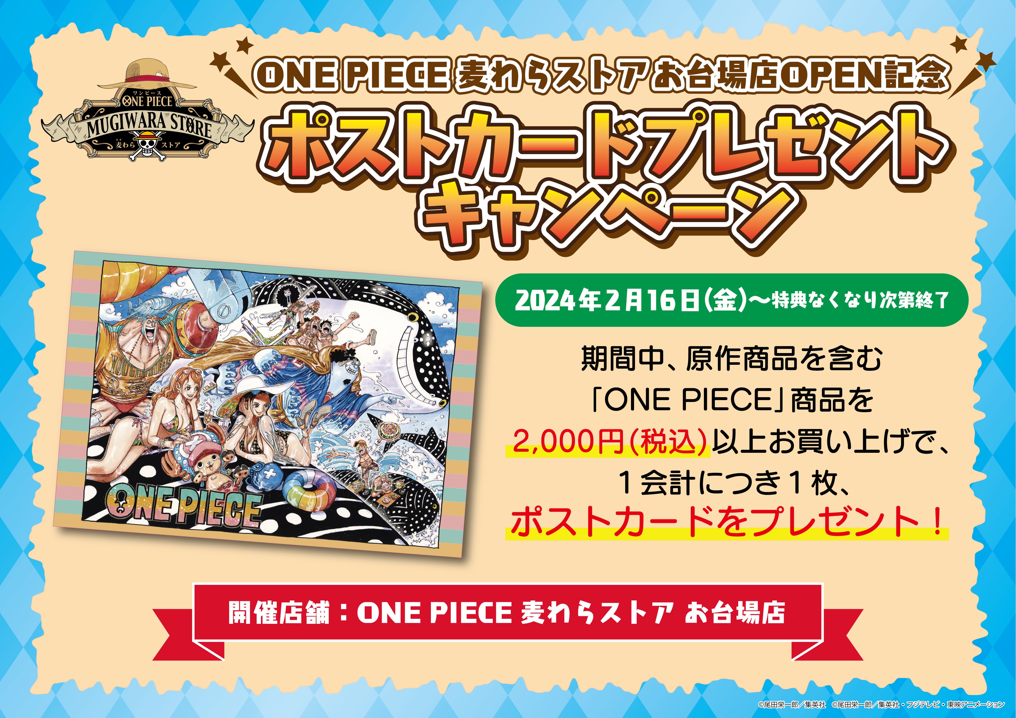 ONE PIECE 麦わらストア お台場店」OPEN！キャンペーンと新商品情報