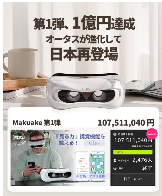 5分の装着で“目の筋トレ”を。自宅でスマホ老眼をすっきり解消する
