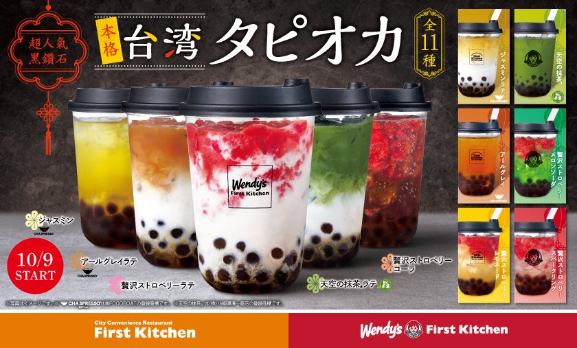 タピオカリニューアルでカフェメニュー強化 彩り豊かな11種類の台湾