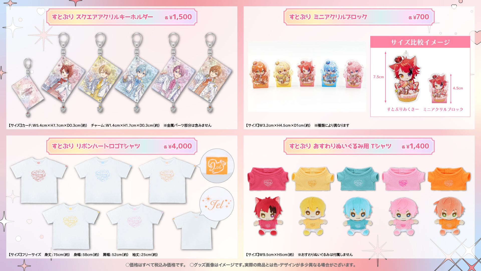 すとぷり」結成9周年を記念したオフィシャルグッズ発売決定！「すと