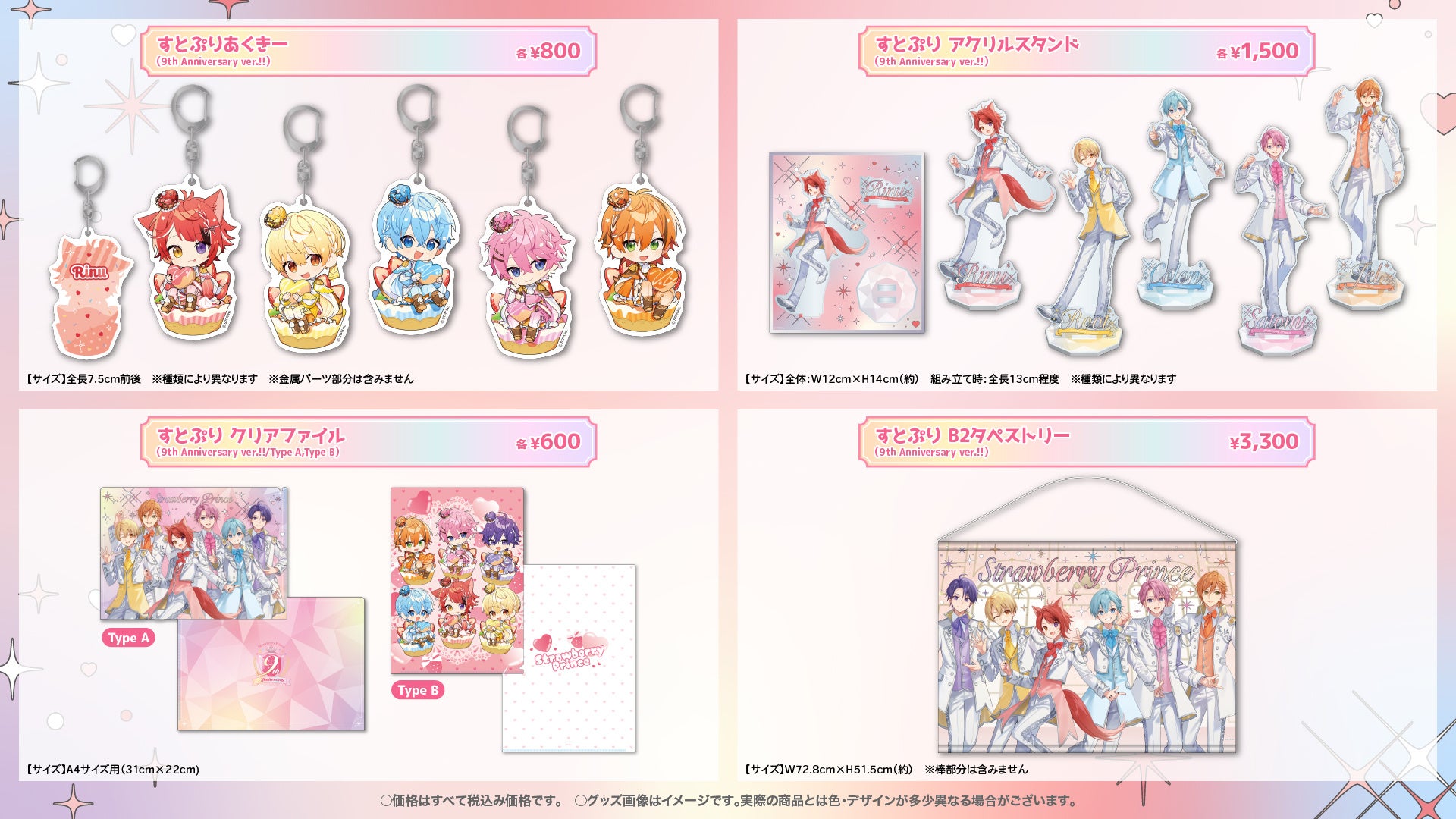 すとぷり」結成9周年を記念したオフィシャルグッズ発売決定！「すと