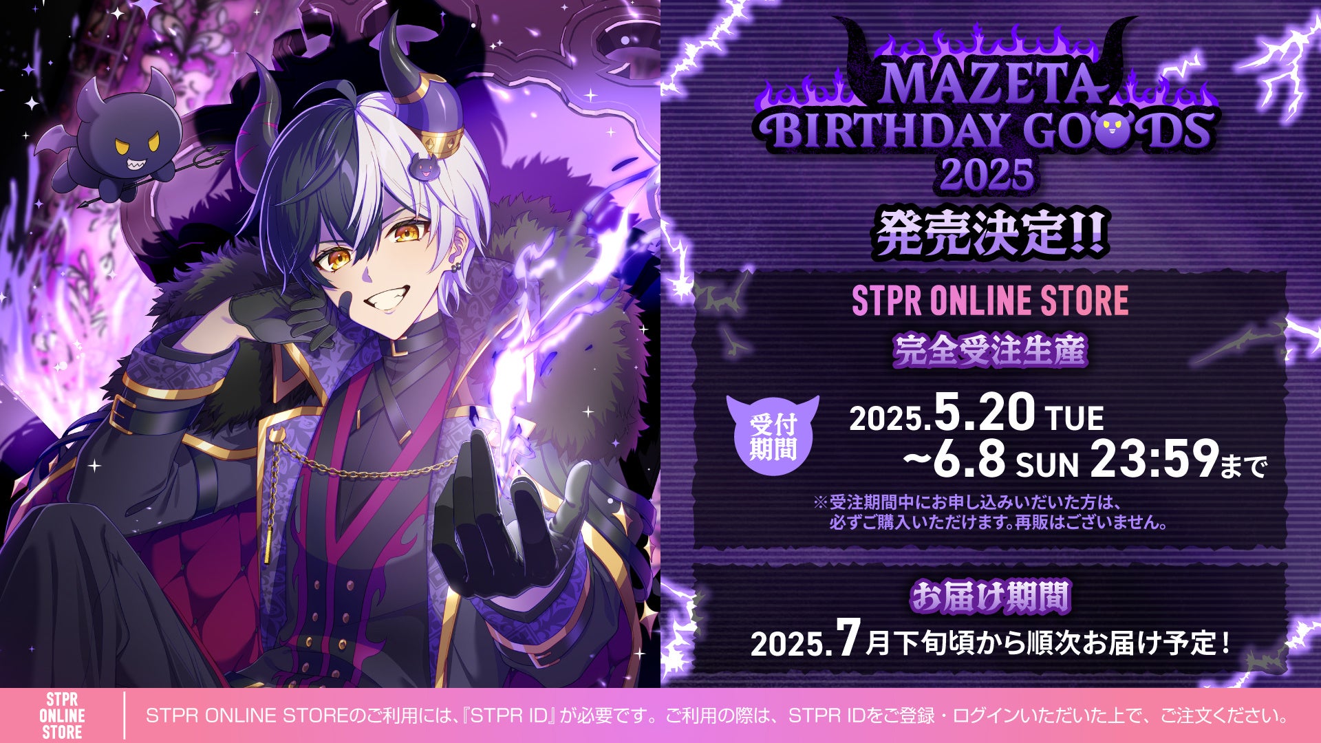 STPR所属のまぜ太（AMPTAKxCOLORS）、誕生日の5月20日にこだわりの