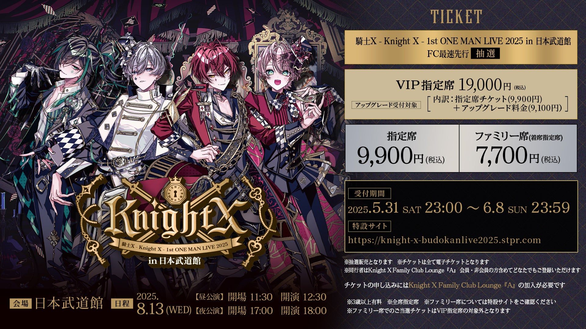 Knight x 1st ONE MAN LIVE 2025 VIP特典 騎士X VIP特典 騎士X - Knight