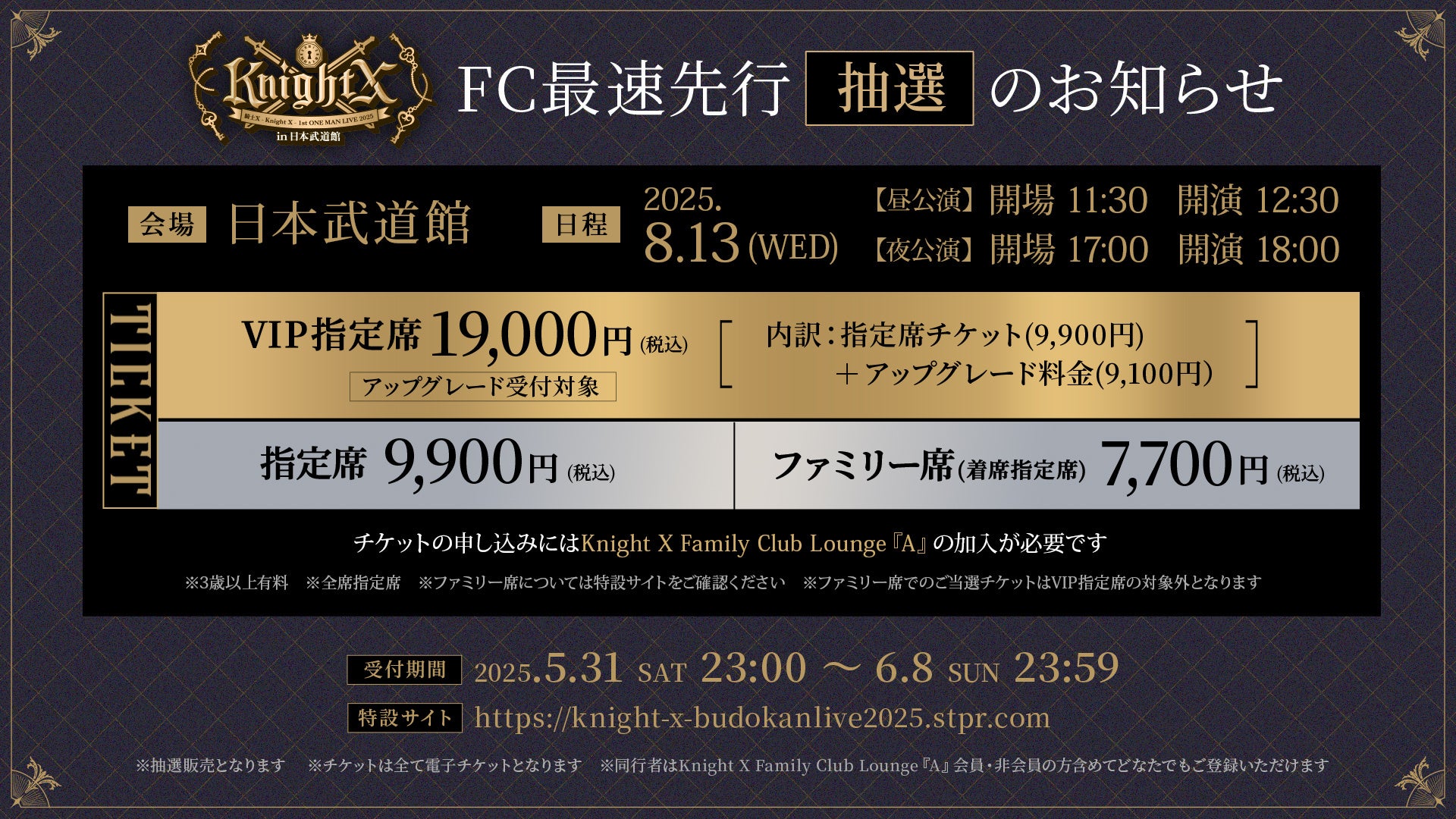 STPR所属「騎士X - Knight X -」新体制初のワンマンライブを日本武道館