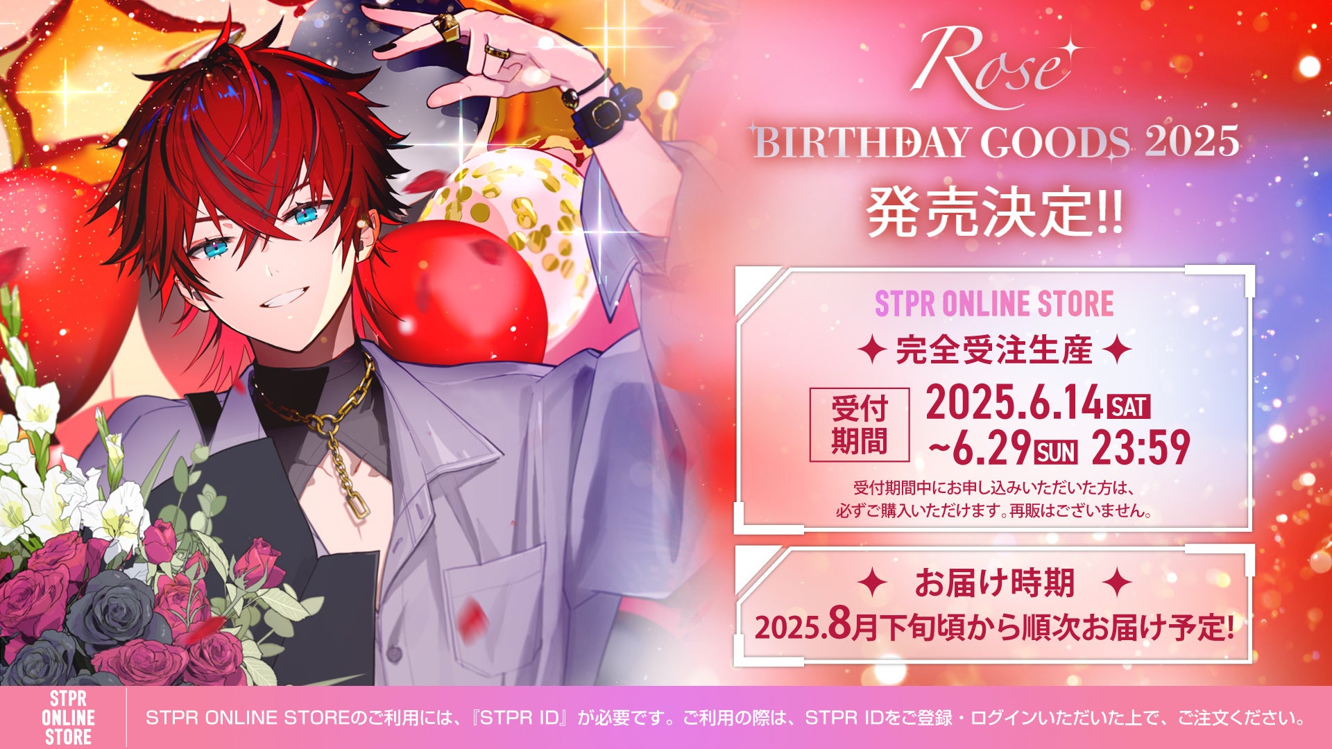 STPR所属のロゼ（めておら）、誕生日の6月14日に描き下ろしイラスト