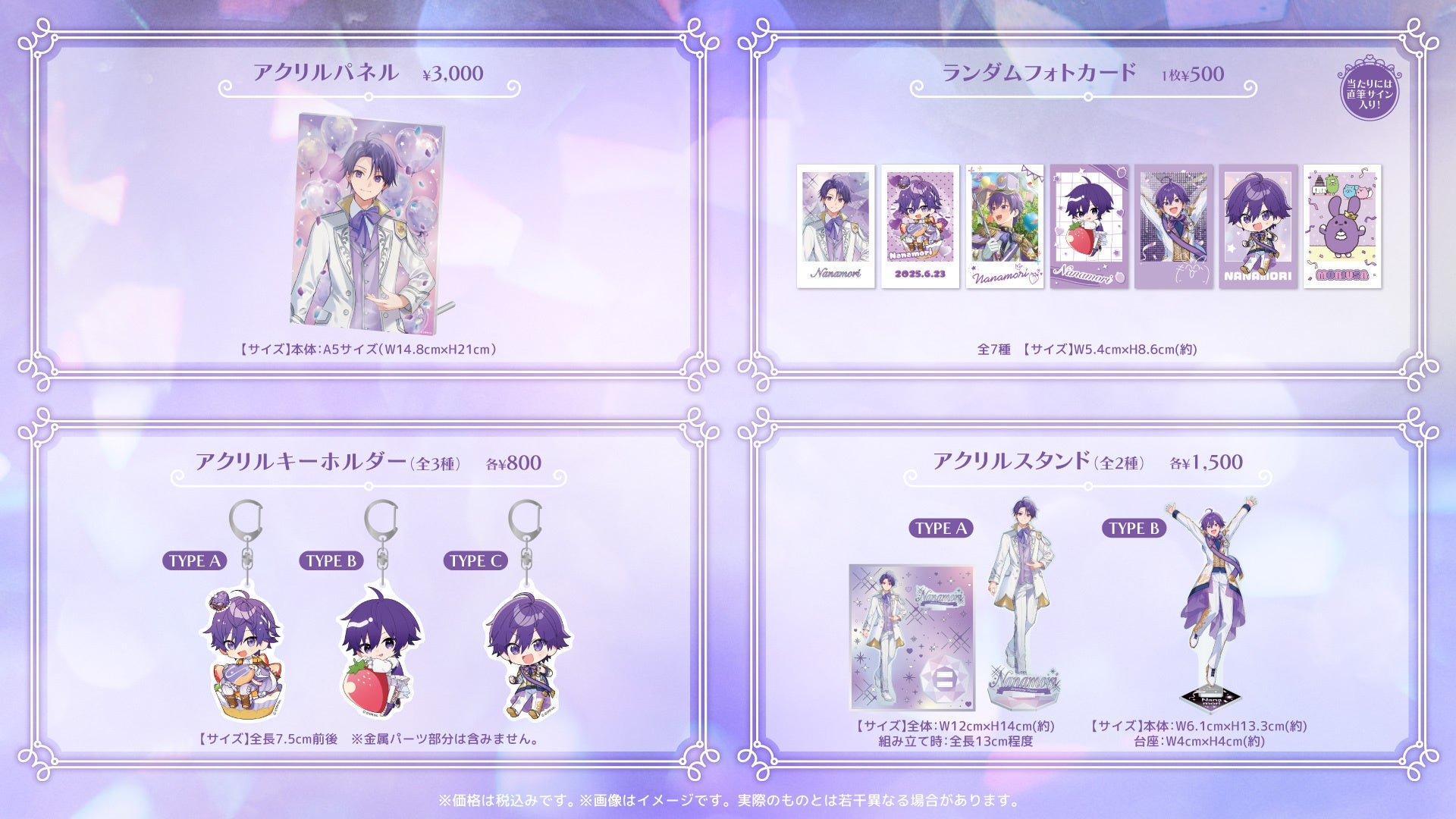 ななもり。(すとぷり)、誕生日の6月23日にバースデーグッズを販売