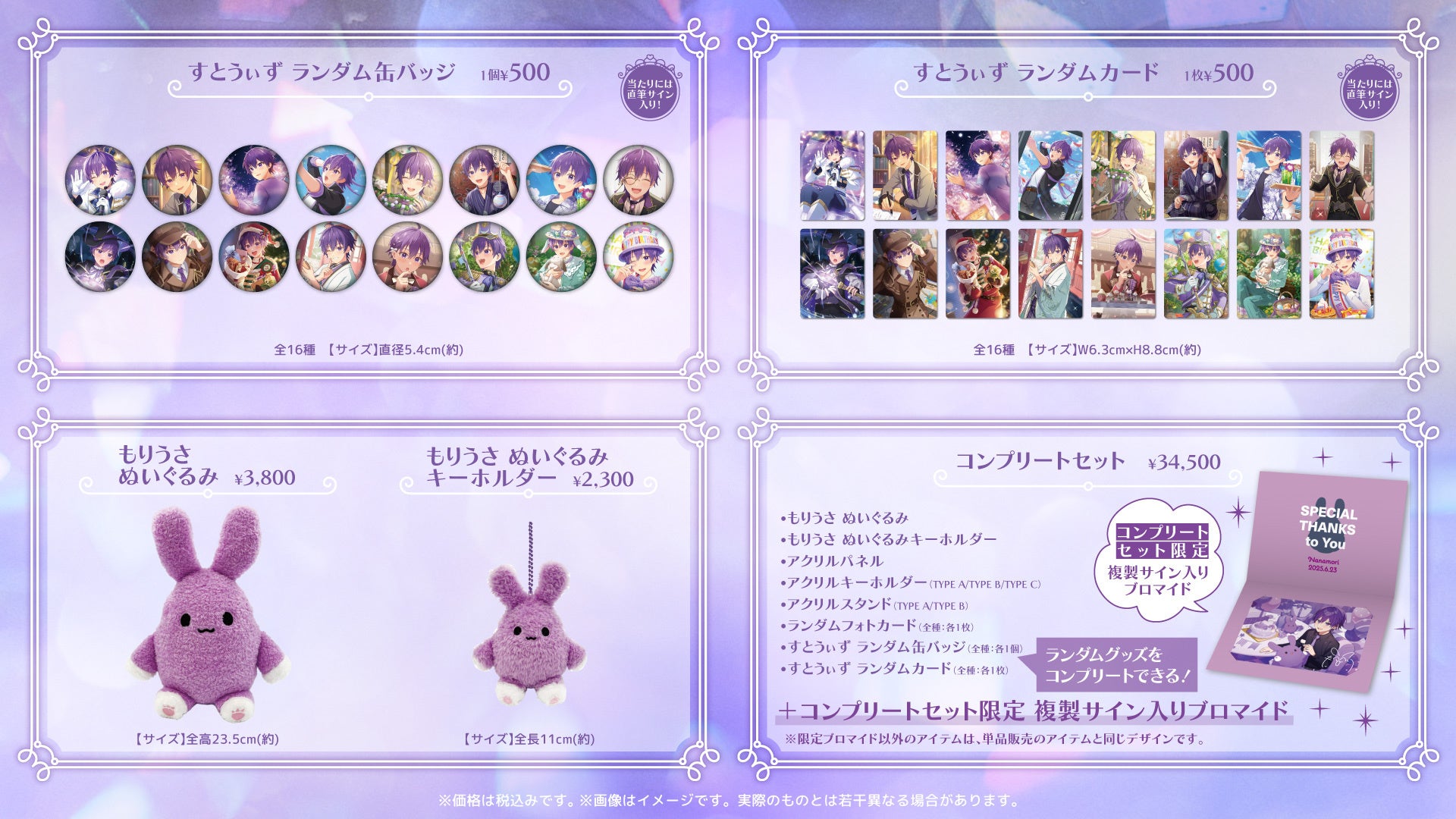 ななもり。(すとぷり)、誕生日の6月23日にバースデーグッズを販売