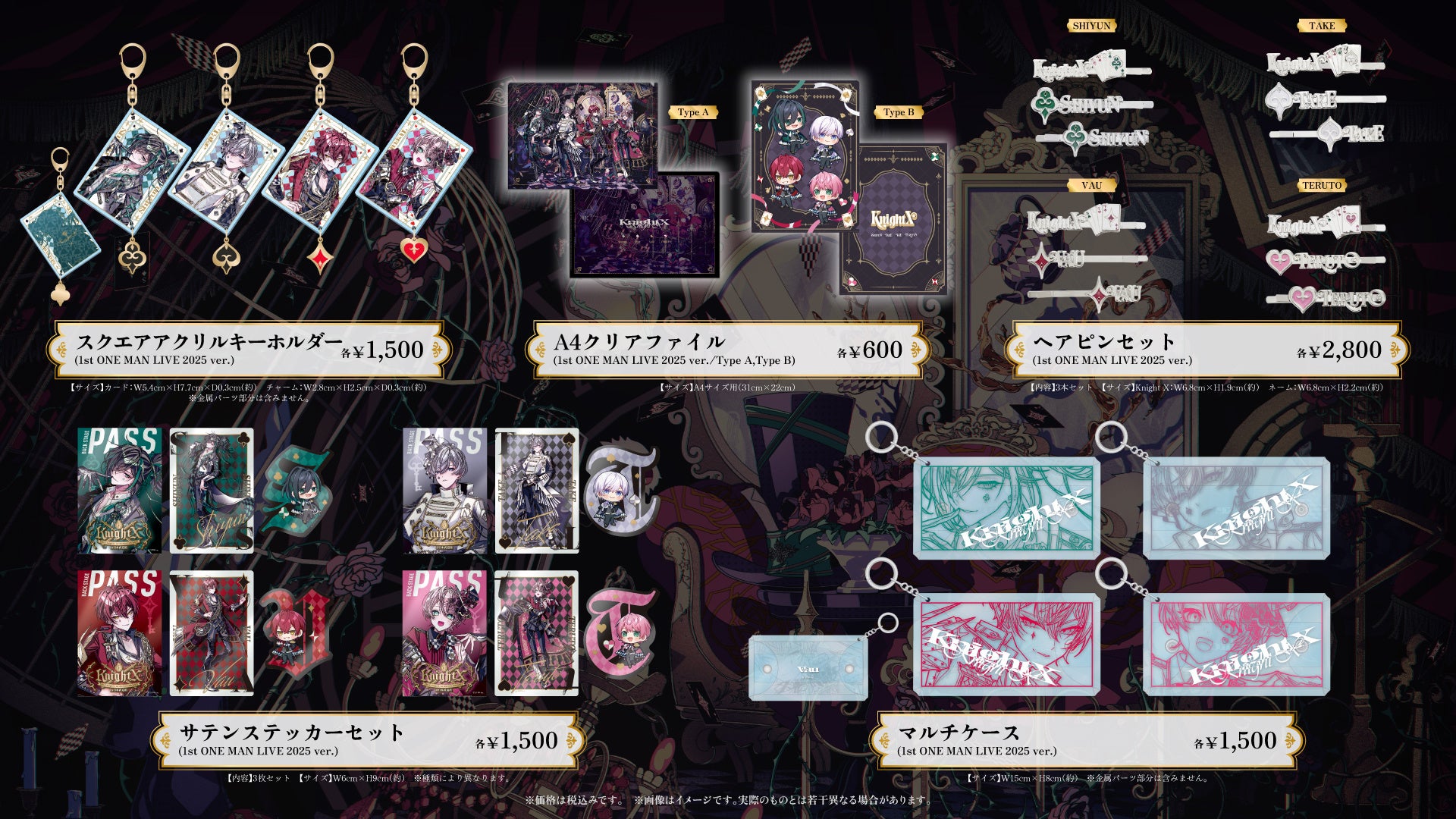 STPR所属『騎士X - Knight X -』の武道館ワンマンライブ、プレイガイド