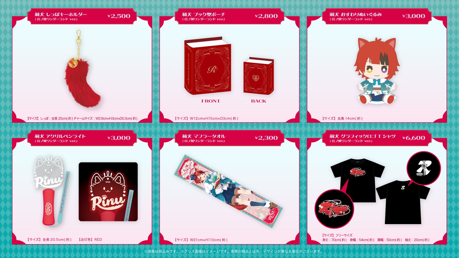 莉犬(すとぷり)、ワンマンライブオフィシャルグッズを公開！事前通販は