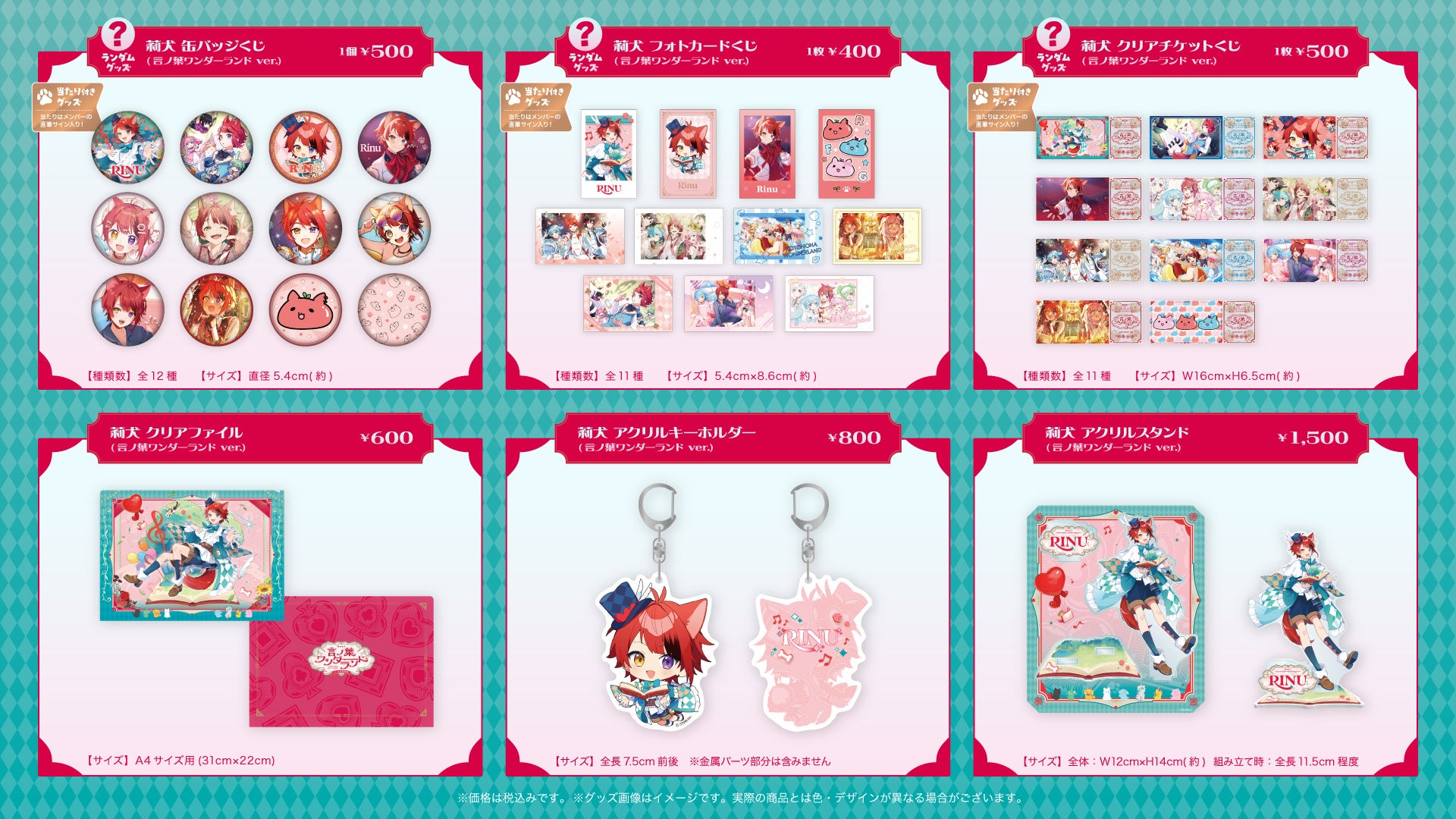 莉犬(すとぷり)、ワンマンライブオフィシャルグッズを公開！事前通販は