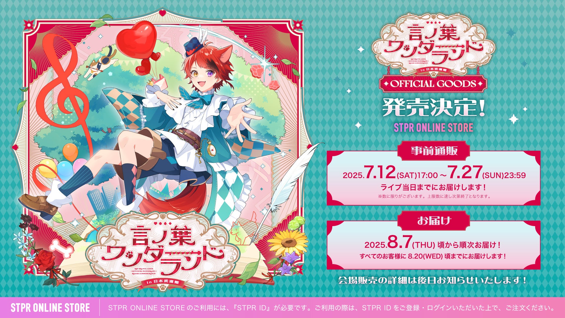 莉犬(すとぷり)、ワンマンライブオフィシャルグッズを公開！事前通販は