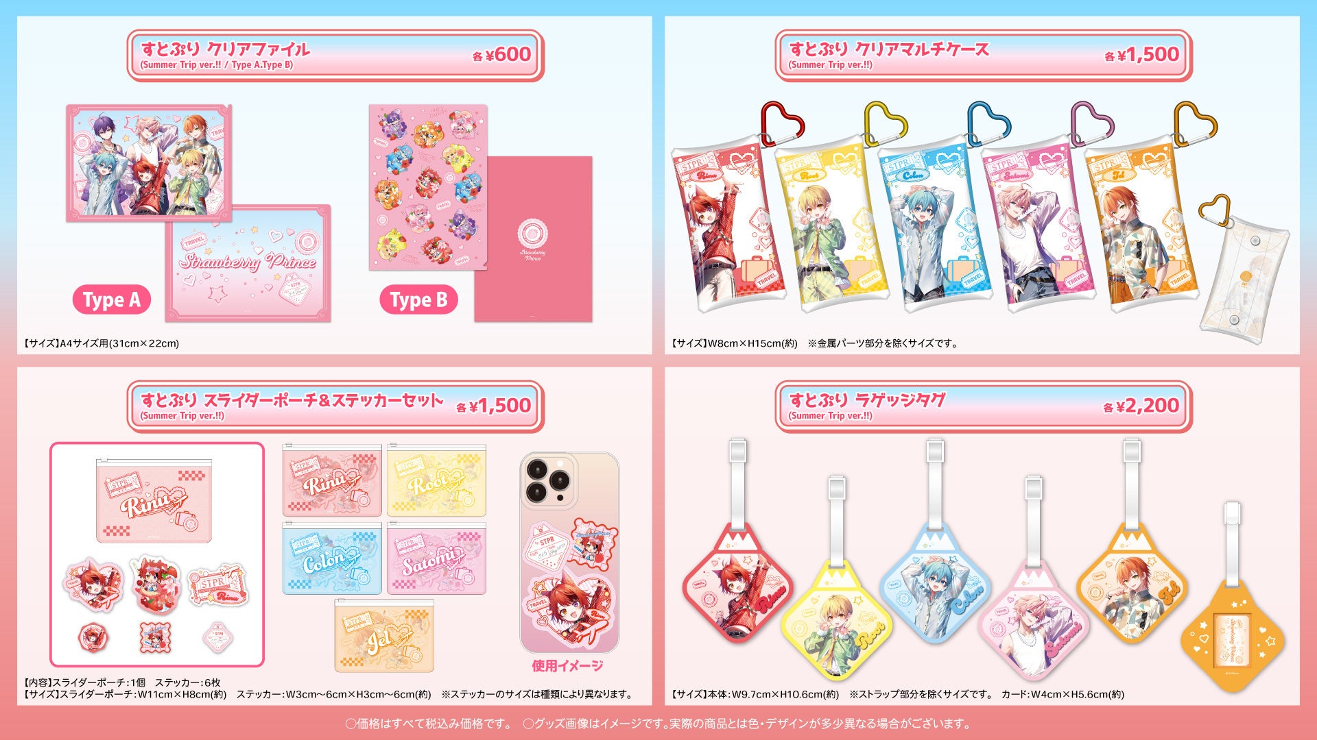すとぷりと夏を一緒に！『すとぷり Summer Trip OFFICIAL GOODS』レア