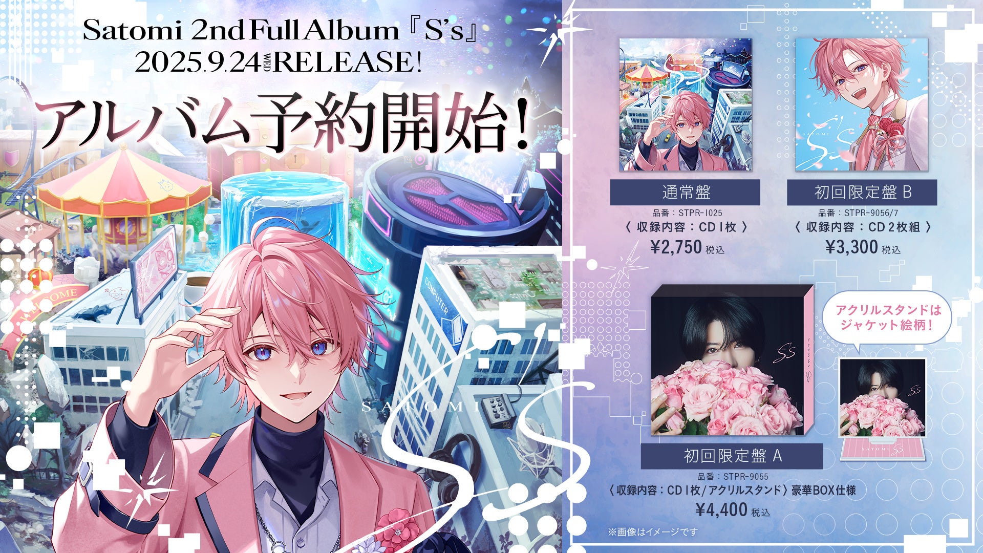 さとみ、2ndフルアルバム『S's』予約受付開始！“頭ポンポン会”含む記念