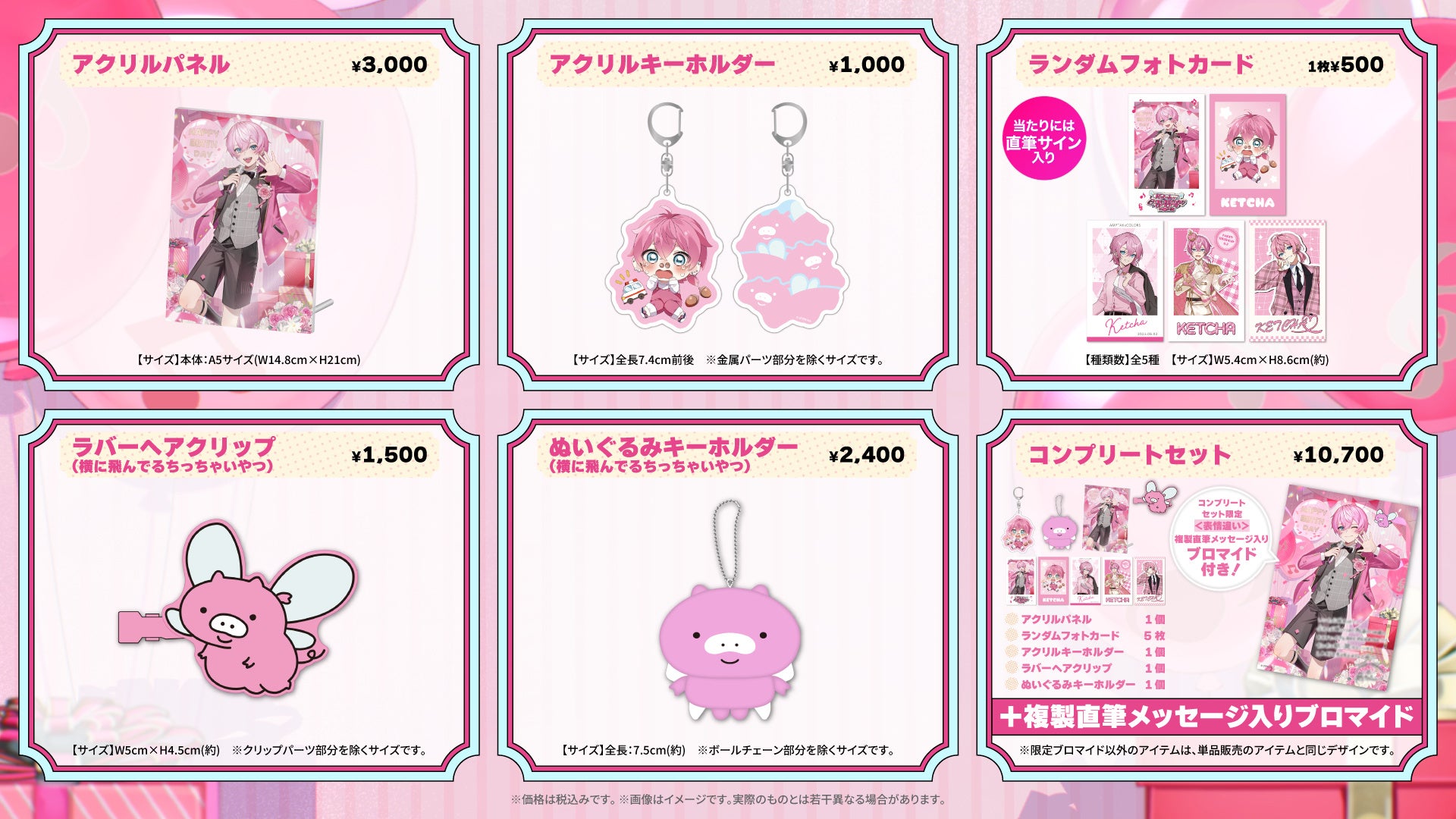 STPR所属のけちゃ(AMPTAKxCOLORS)、バースデーグッズを8月2日(土)に