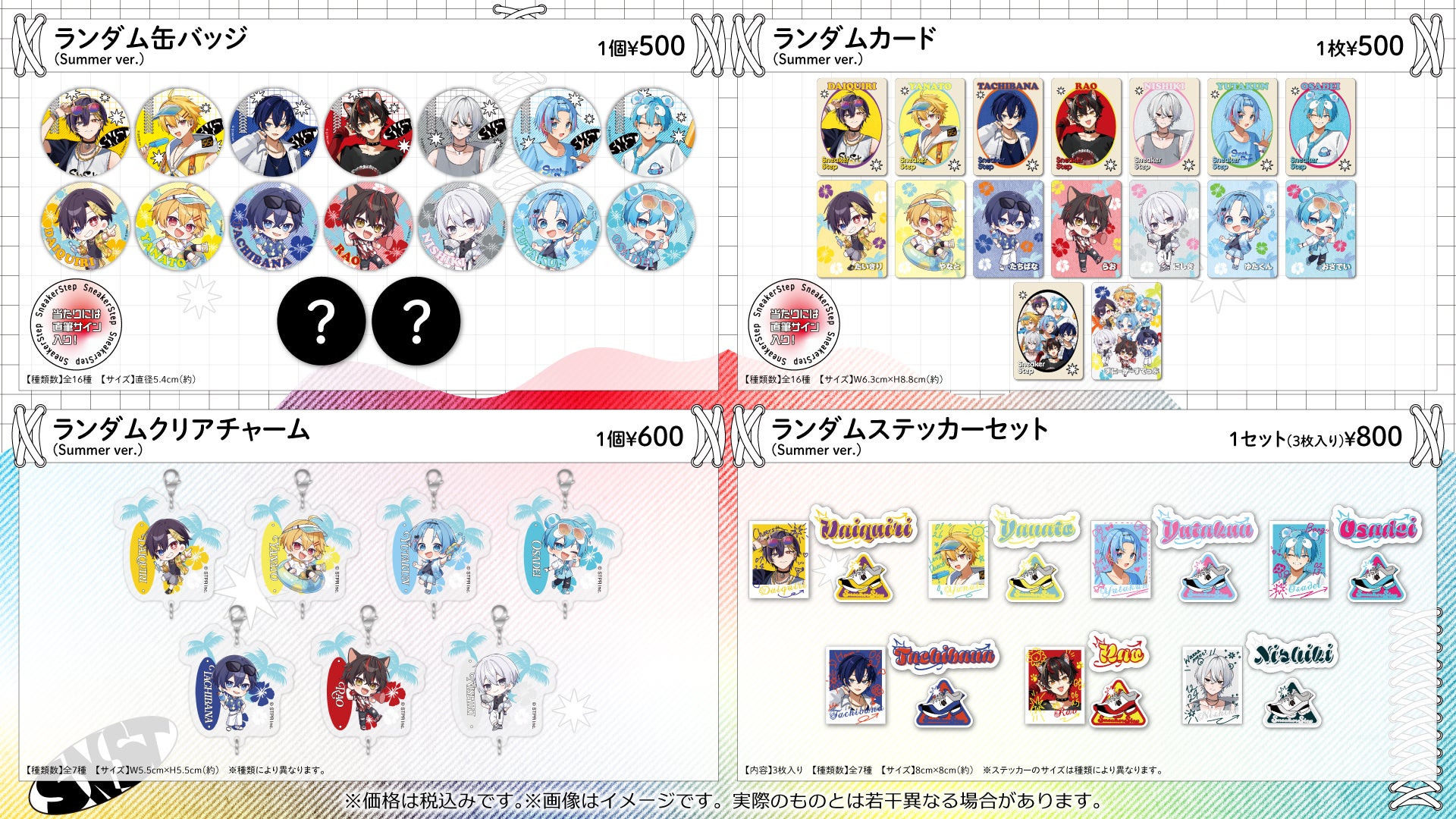 STPR】「すにすて」初の夏ビジュアル解禁！夏グッズ＆2ndオリジナル曲