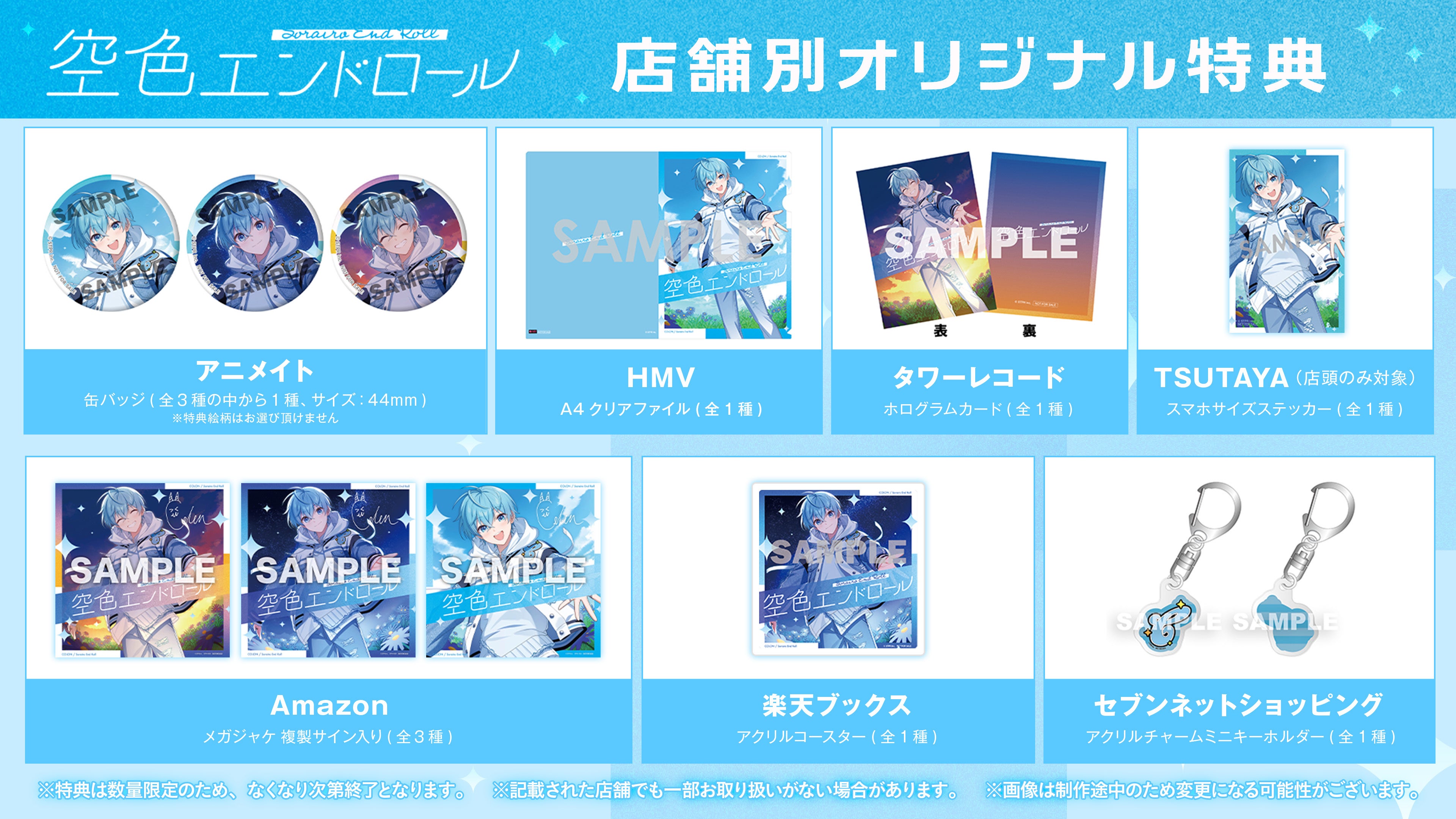 ころん(すとぷり)、約5年ぶりの2ndフルアルバム『空色エンドロール