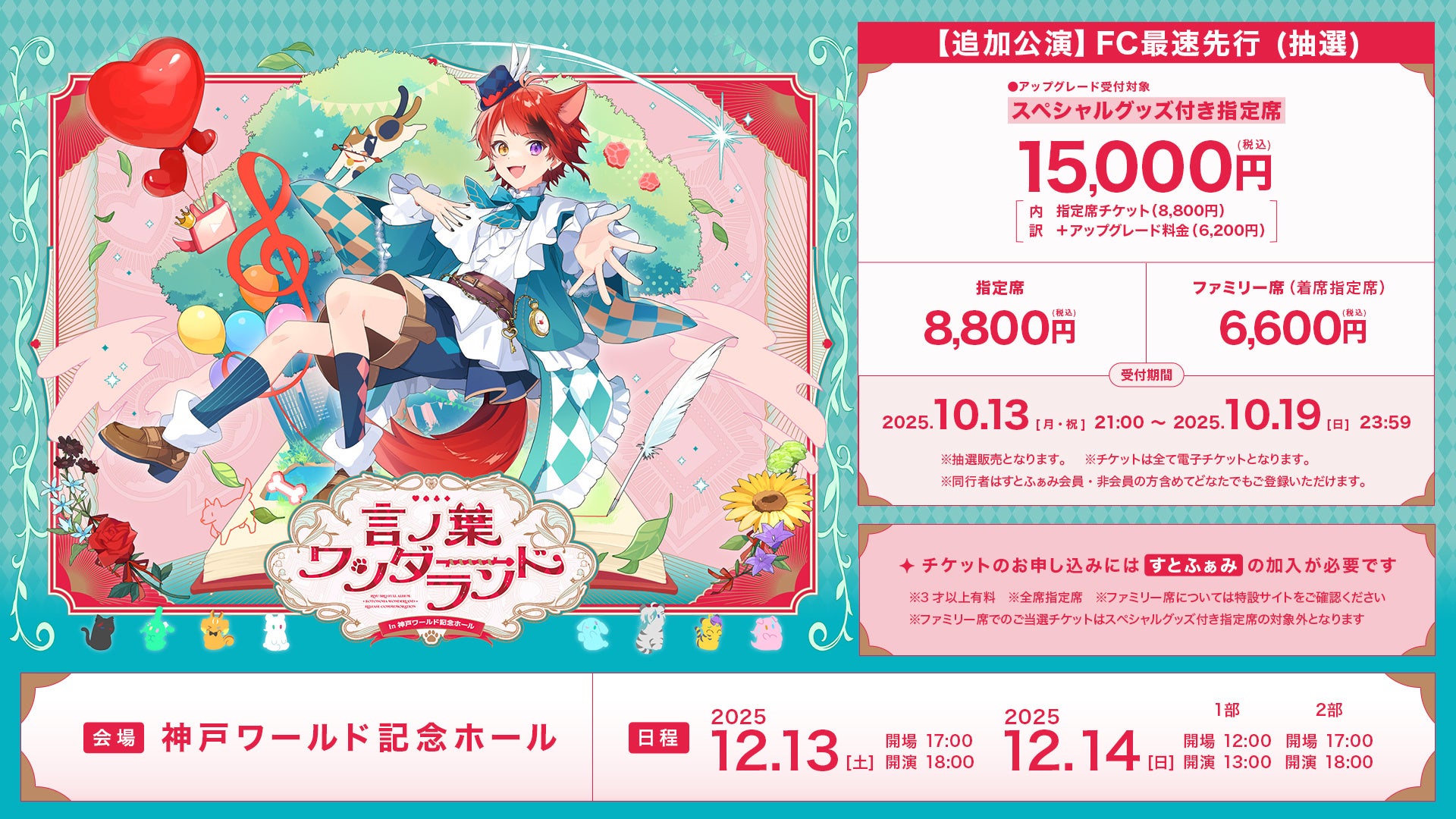 莉犬(すとぷり)、関西圏でのワンマンライブ追加公演決定！『言ノ葉