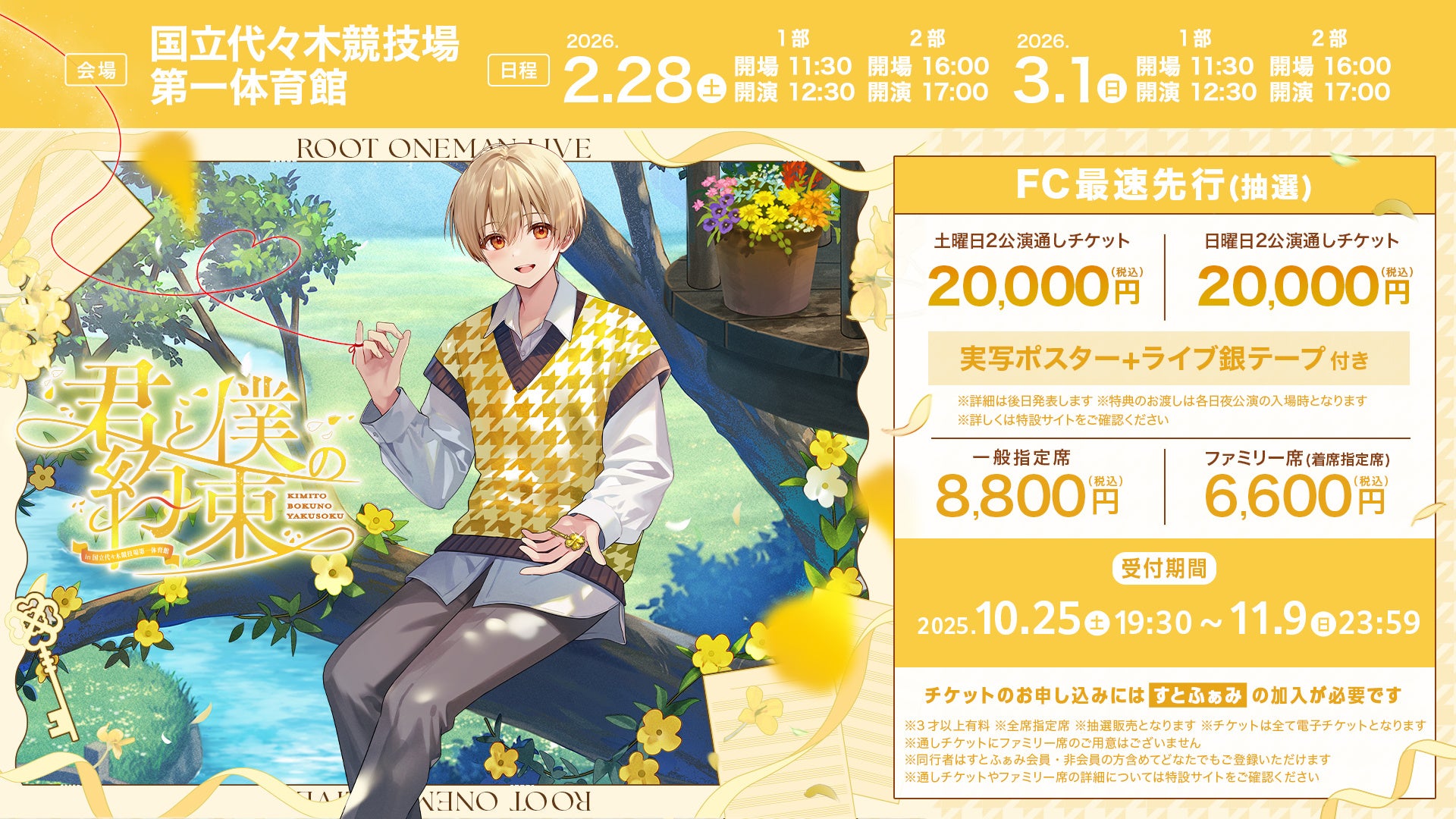 るぅと(すとぷり)、誕生日の10月25日にワンマンライブ詳細発表！ 2nd