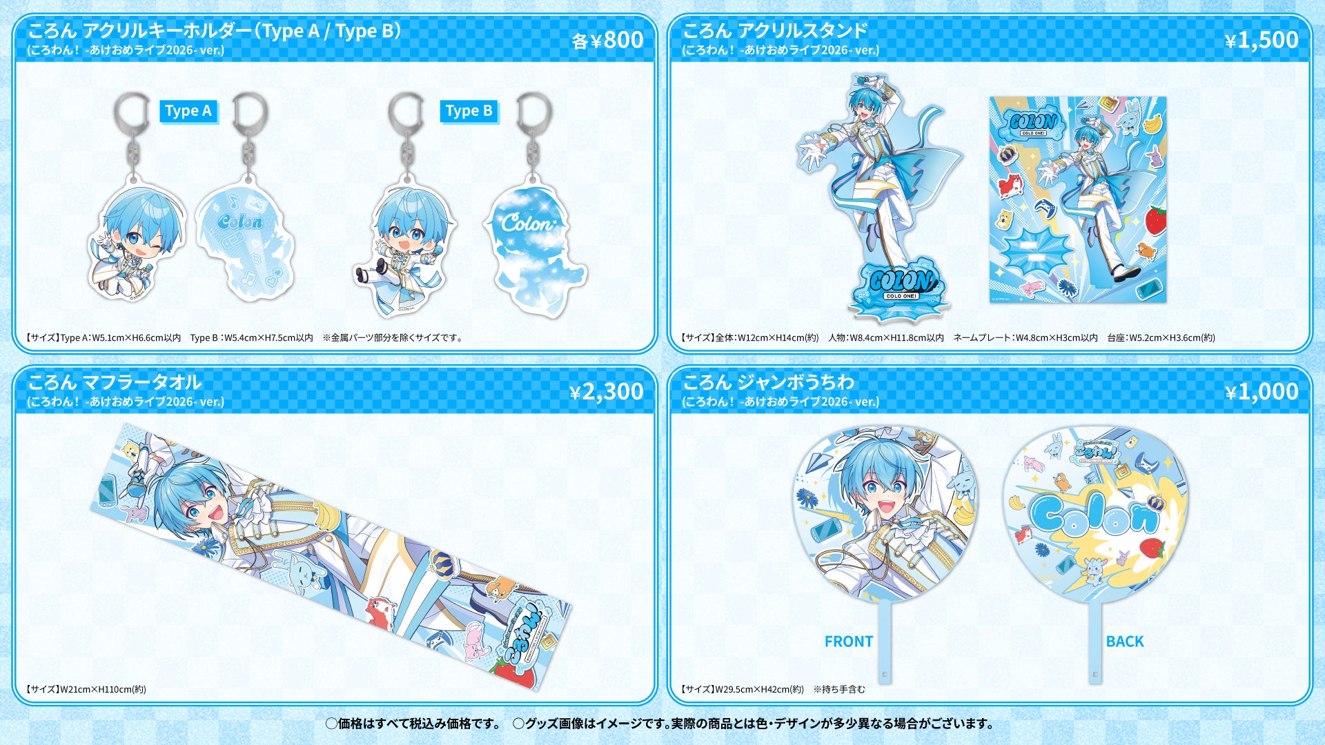 ころん(すとぷり)、ワンマンライブオフィシャルグッズ公開！事前通販