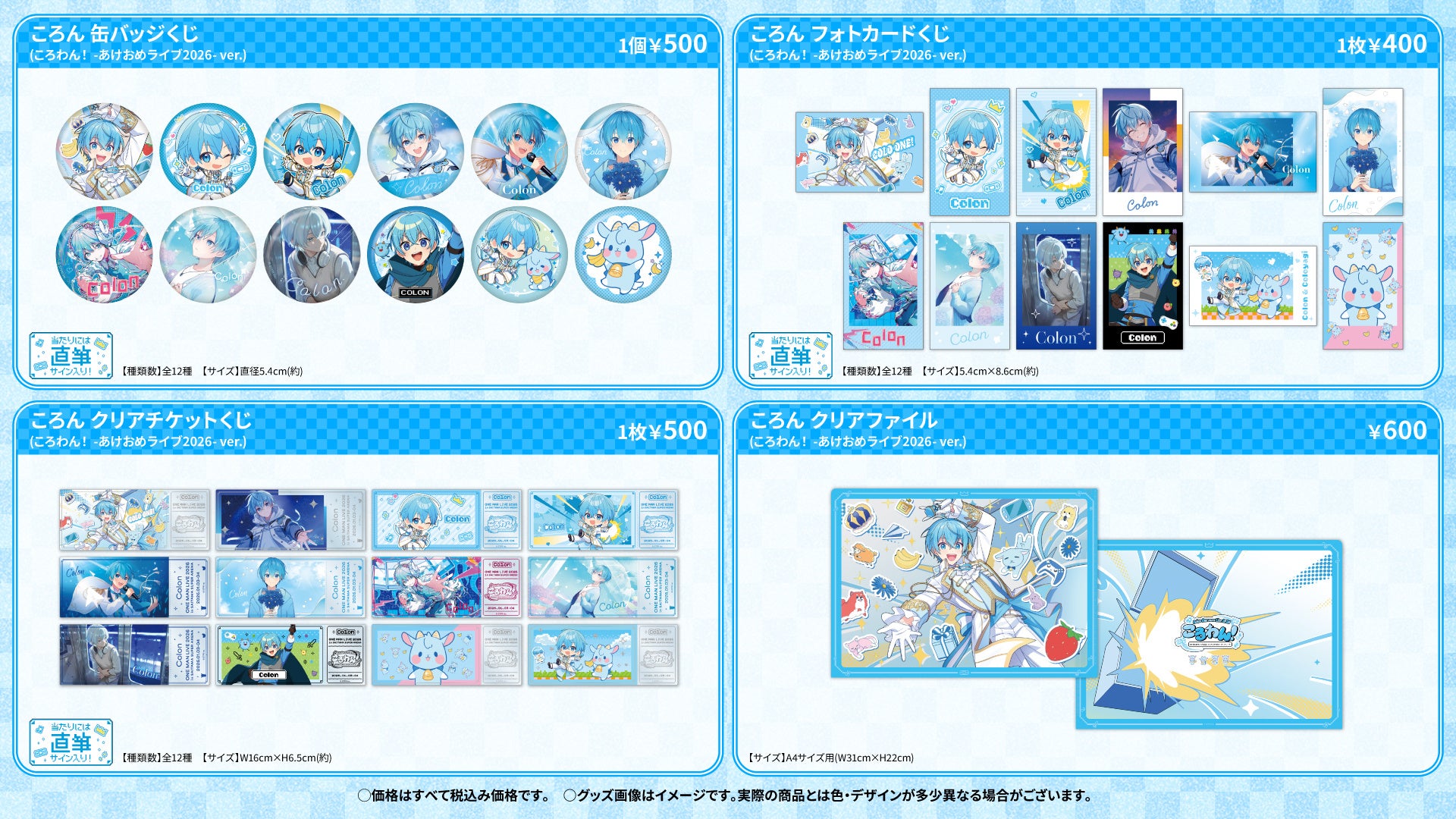 ころん(すとぷり)、ワンマンライブオフィシャルグッズ公開！事前通販