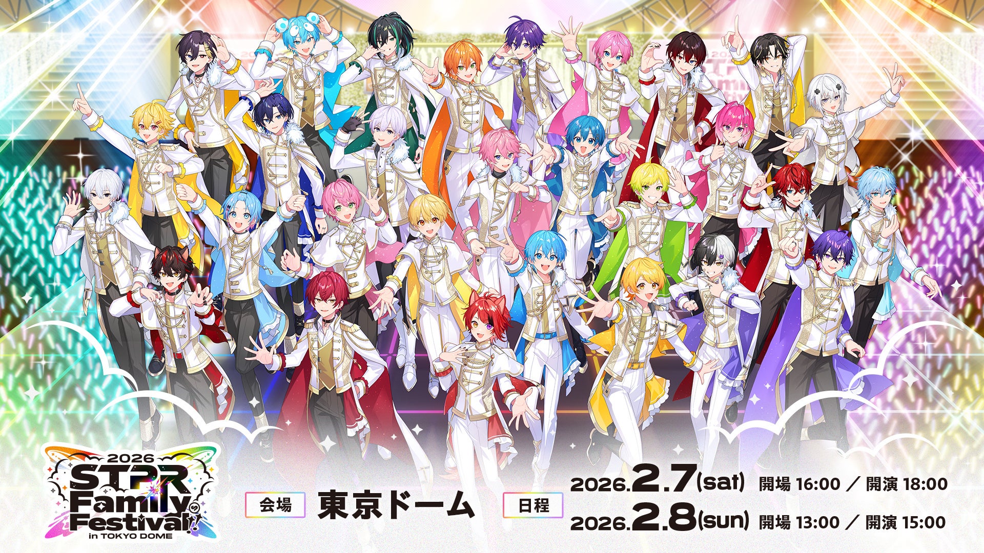 すとぷりなど5グループが出演する『STPR Family Festival!! 2026』開催