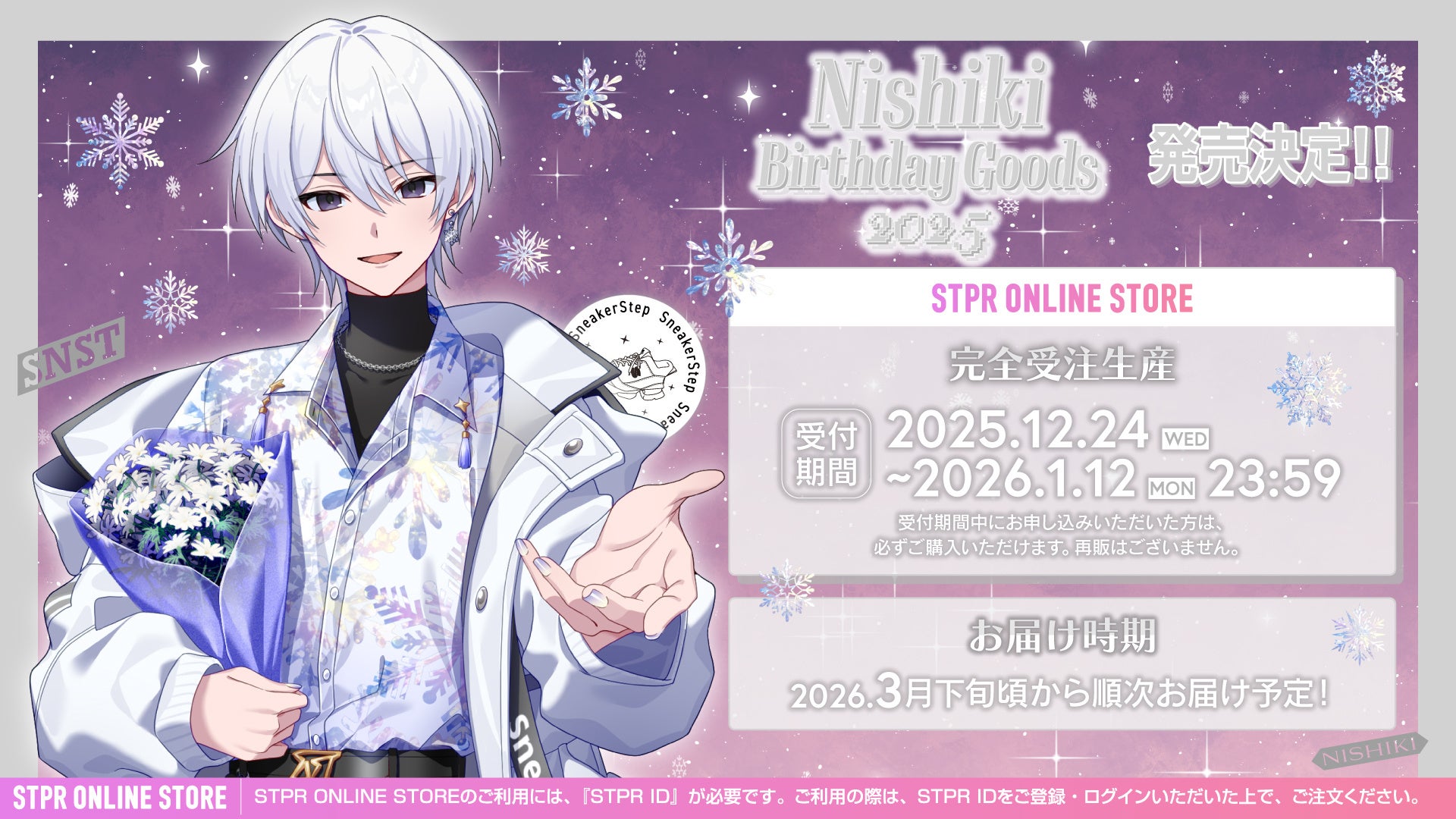 STPR】にしき(すにすて)、誕生日の12月24日(水)に描き下ろしイラスト