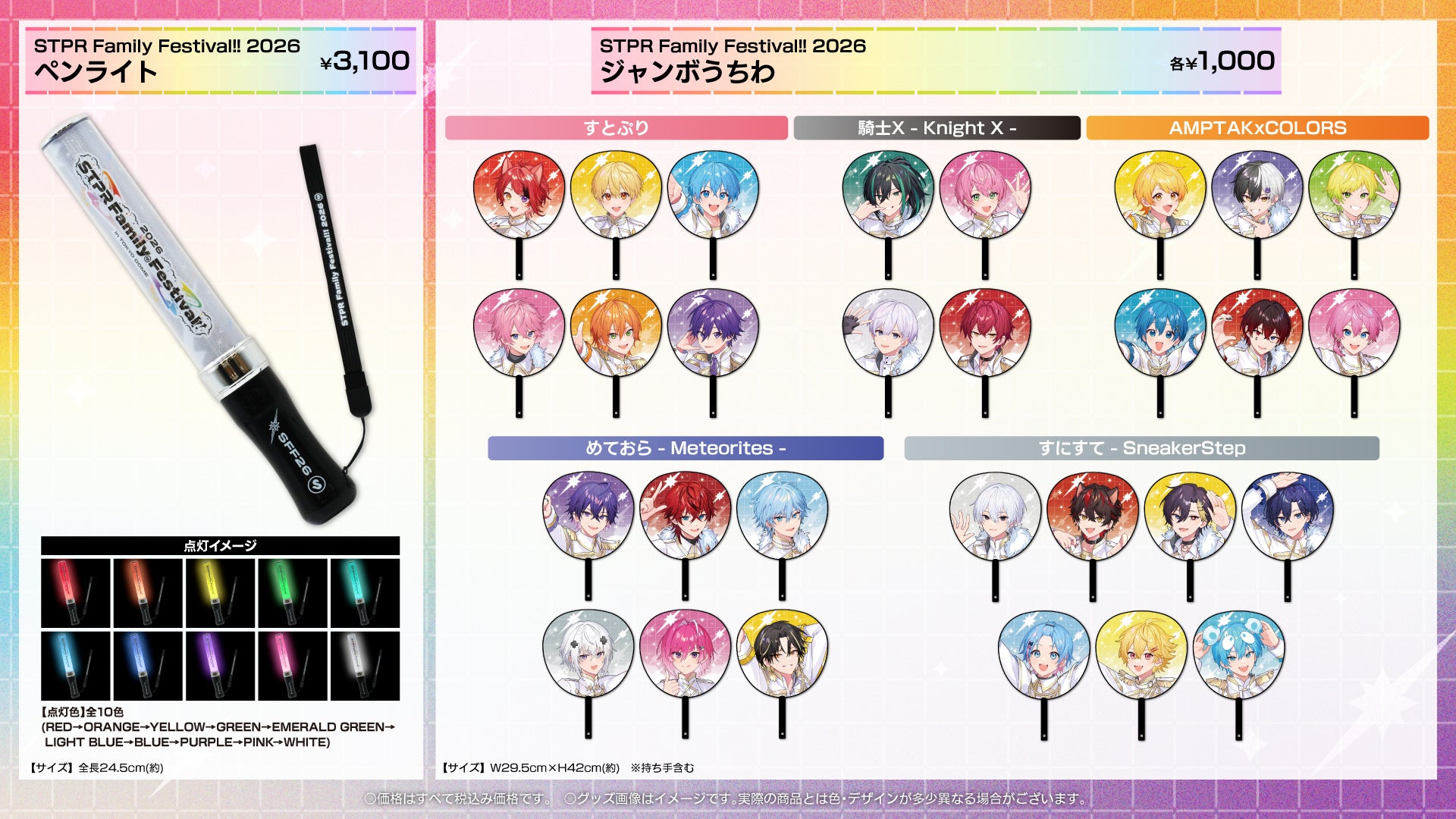 STPR Family Festival!! 2026』オフィシャルグッズ公開！2025年12月27