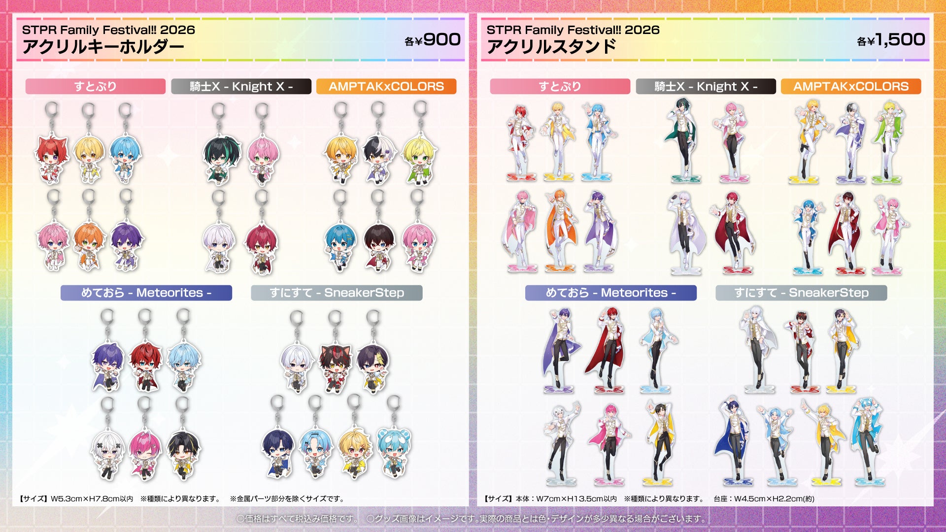 STPR Family Festival!! 2026』オフィシャルグッズ公開！2025年12月27