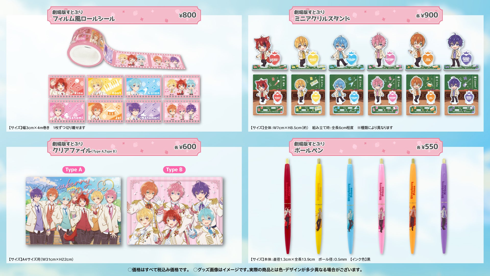 劇場版すとぷり はじまりの物語～Strawberry School Festival