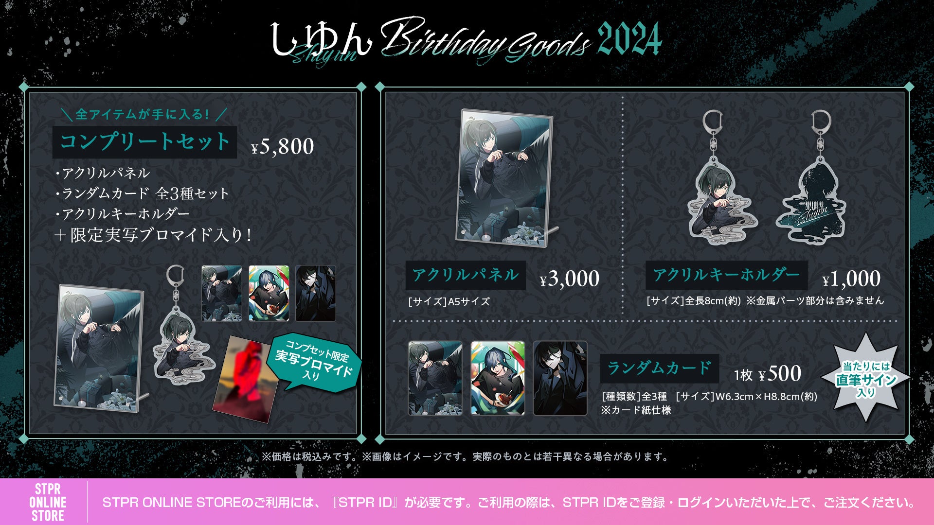 Knight A - 騎士A -メンバー“しゆん”初となる生誕記念オリジナルグッズ