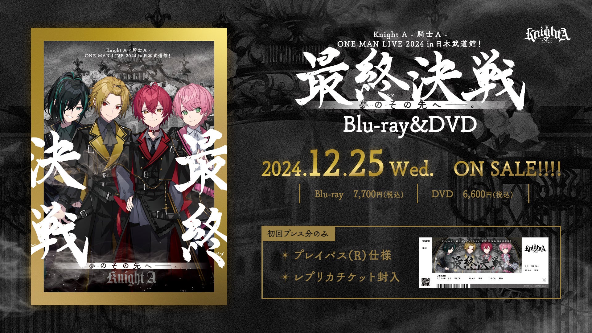 Knight A - 騎士A -」初の日本武道館公演 Blu-ray&DVDが2024年12月25日