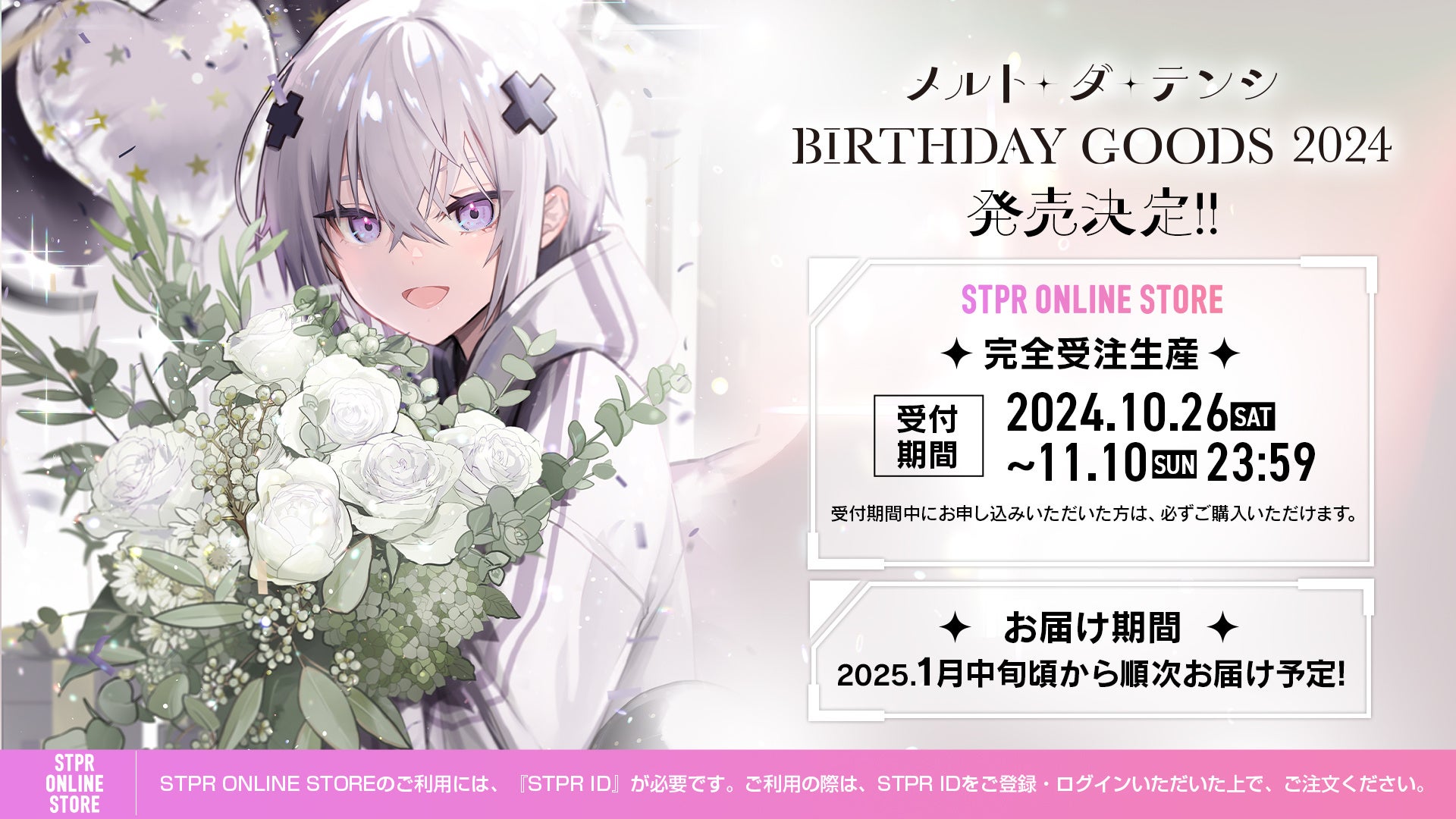 2.5次元歌い手アイドルグループ「めておら - Meteorites -」の“メルト