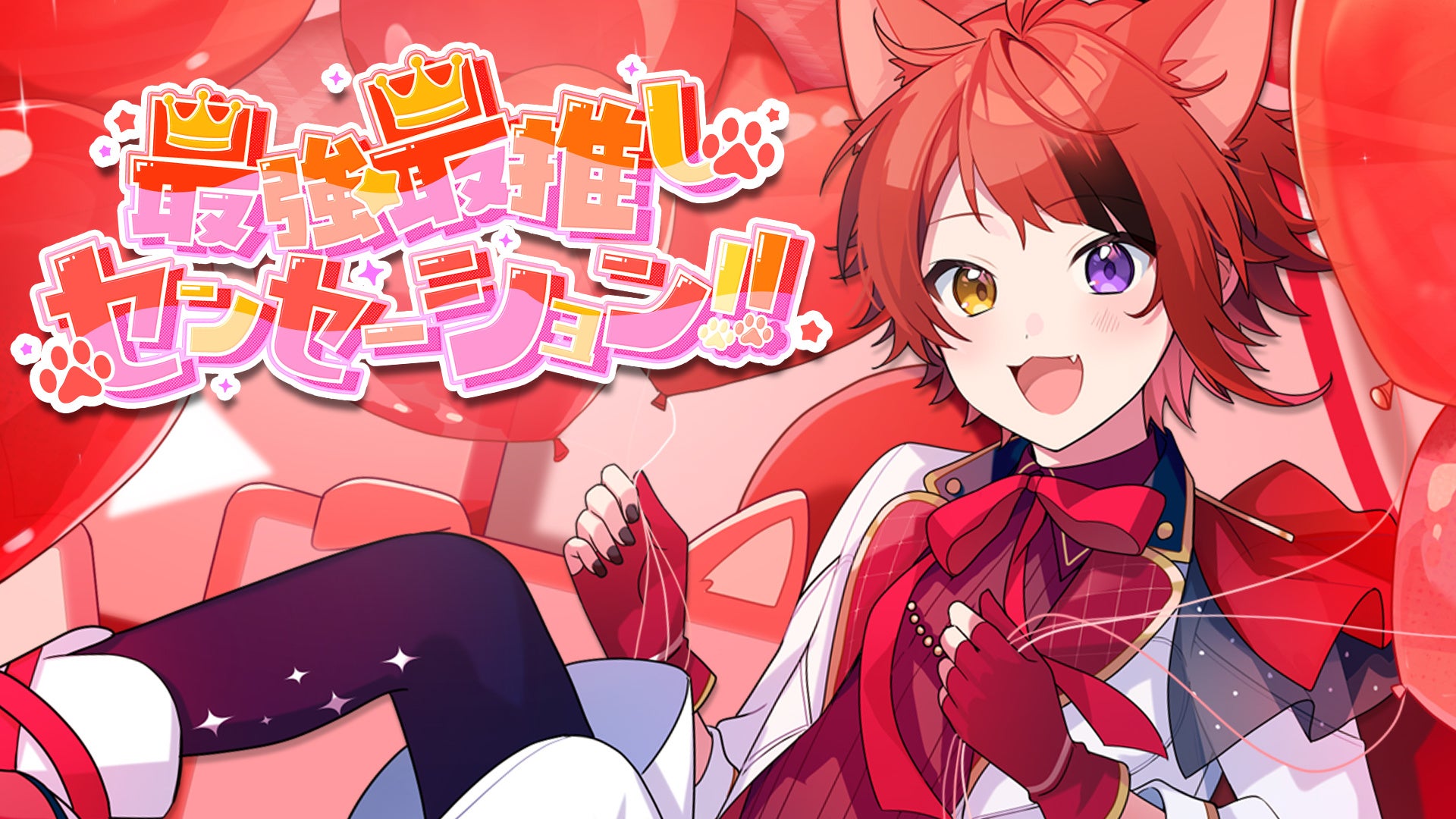 莉犬(すとぷり)、YouTube公式チャンネル登録者数が200万人を突破