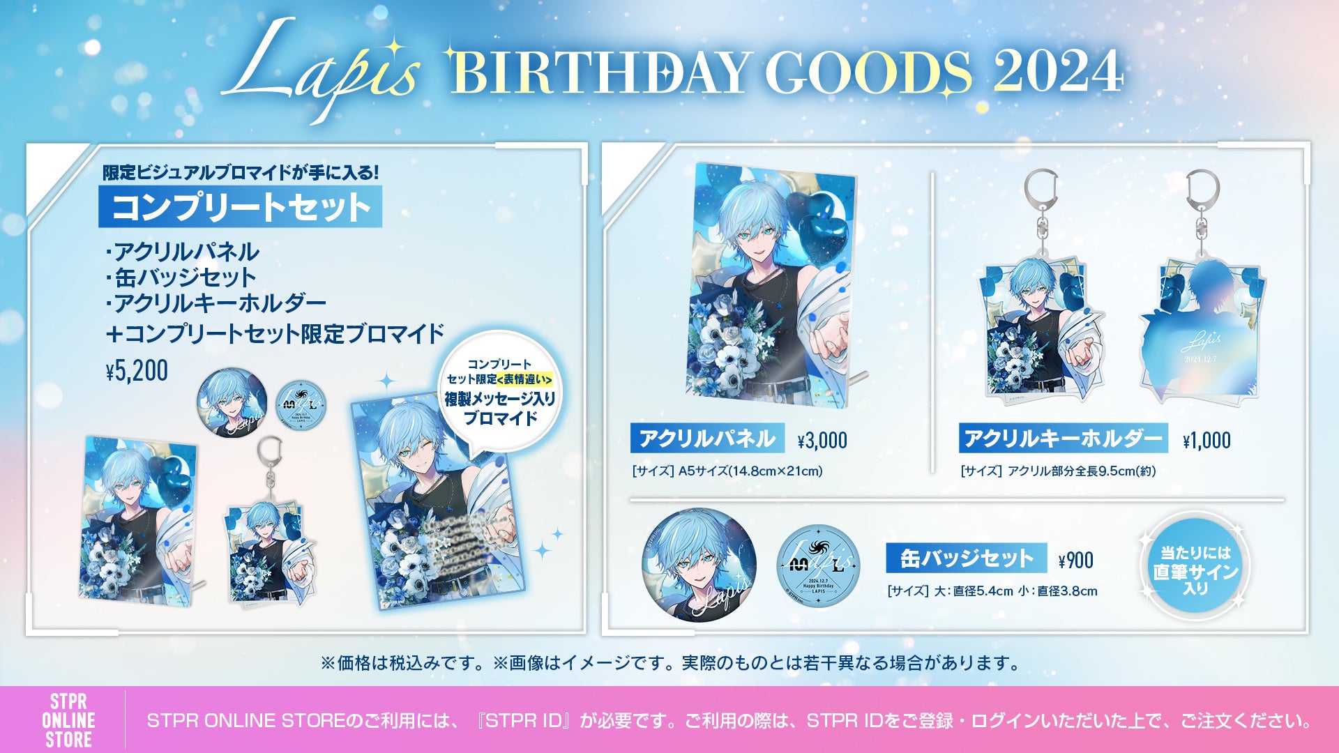 2.5次元歌い手アイドルグループ「めておら - Meteorites -」メンバーの