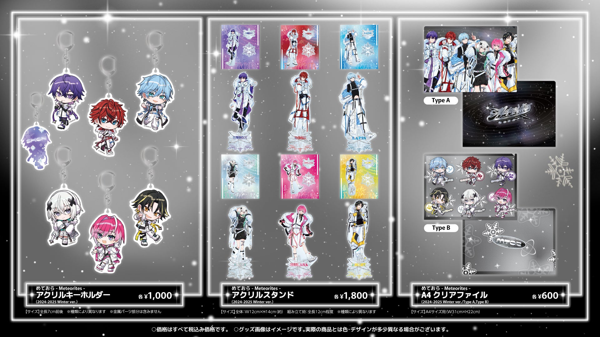 コンセプトはホワイト×サイバー×ストリート！“めておら - Meteorites