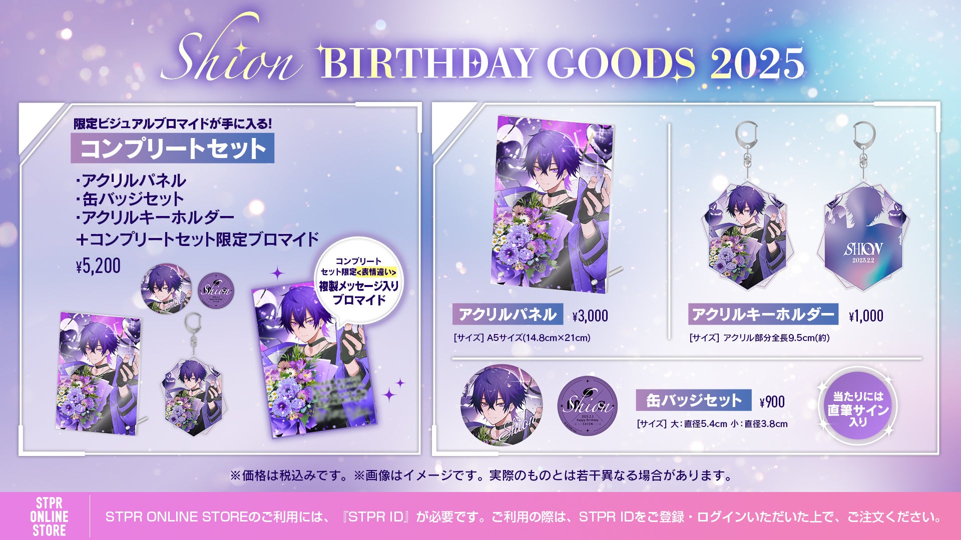 2.5次元歌い手アイドルグループ「めておら - Meteorites -」メンバー