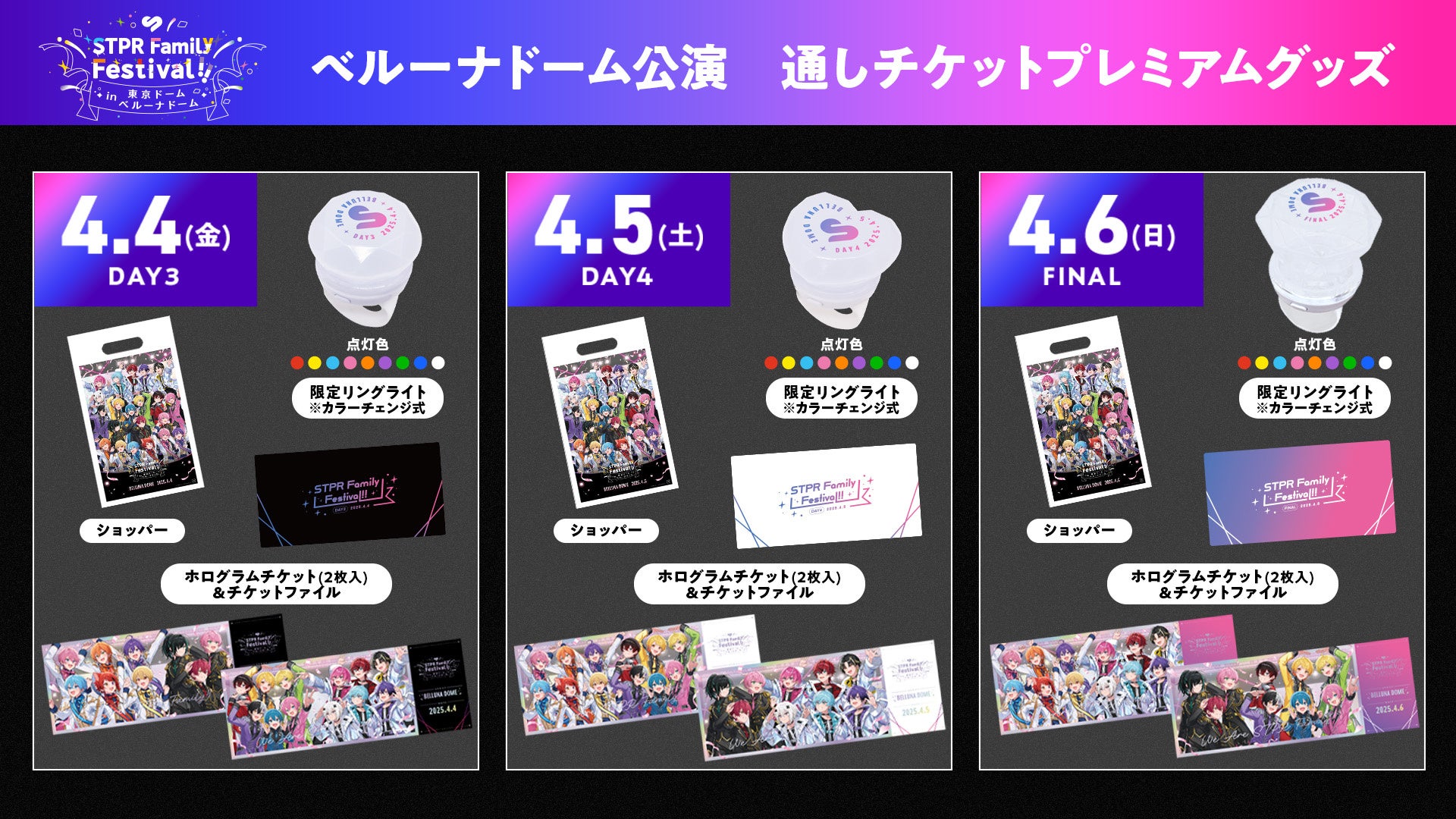すとふぇす すとぷり アップグレード 特典グッズ 1日目 2/7 すとふぇす