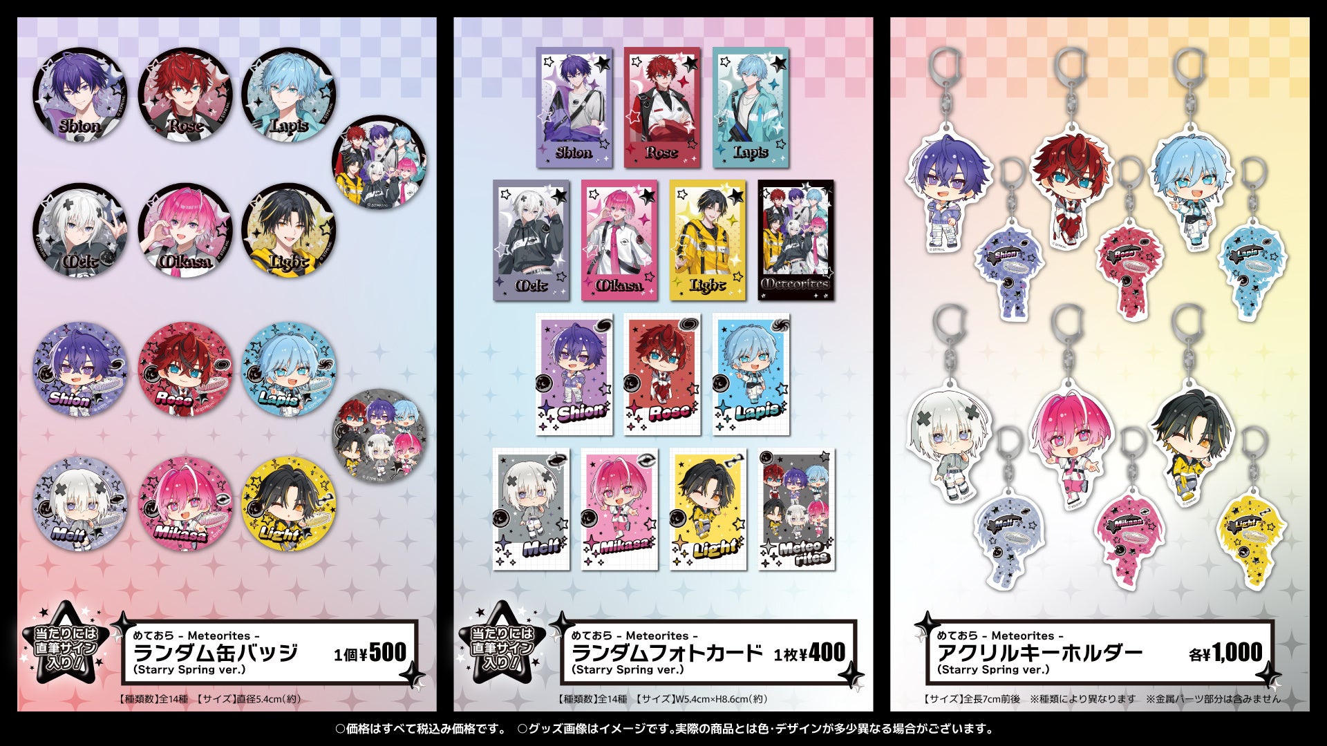 めておら - Meteorites -」Starry Spring OFFICIAL GOODSが2025年4月6