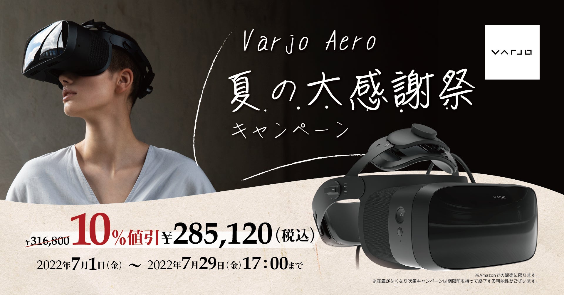 ハイエンドVRヘッドセットVarjo Aeroが最安価格*で期間限定販売「Varjo