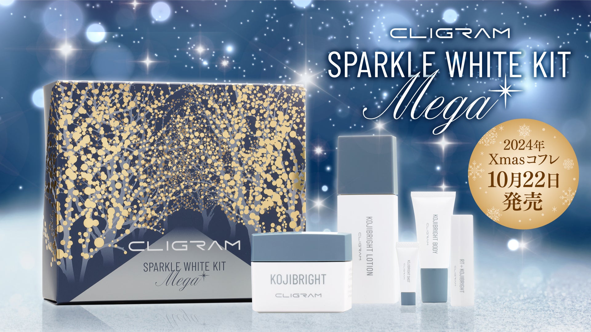 医療機関専売スキンケアブランド「CLIGRAM カリグラム」から、全身