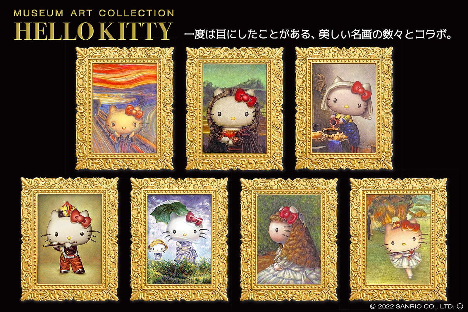 ハローキティが美しい名画の数々とコラボ「ハローキティミュージアム