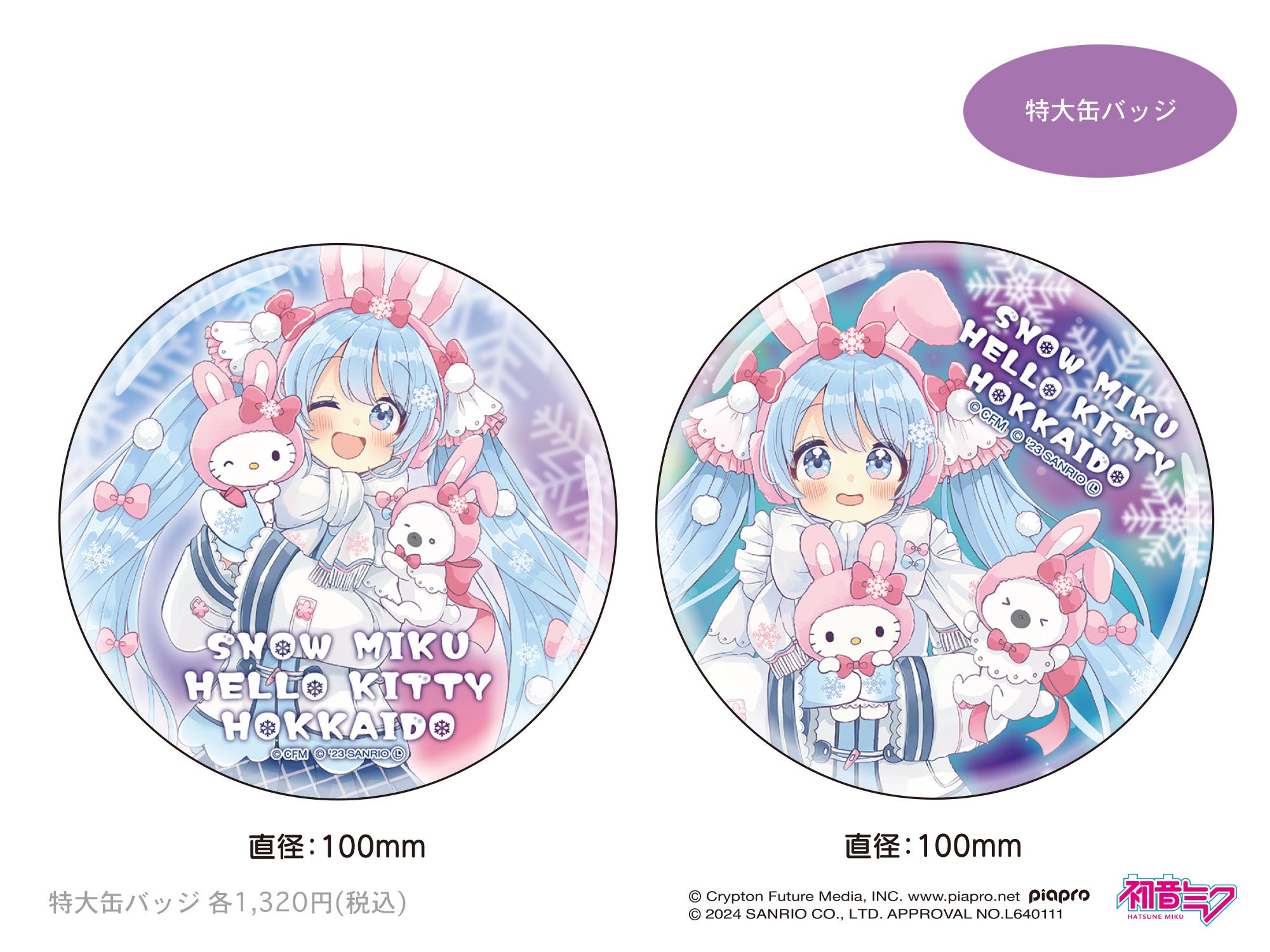 北海道限定『SNOW MIKU×HELLO KITTY HOKKAIDO』今年の雪ミクは50周年を