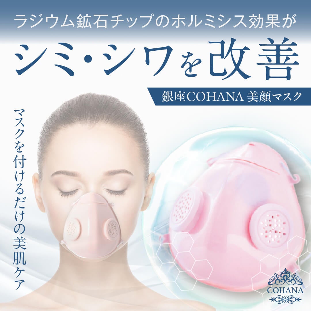 タイパとコスパを両立した忙しい人必見の美容マスクが登場！年齢肌に