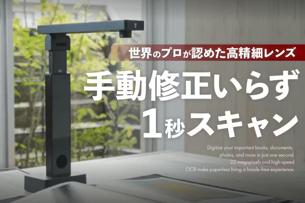 分厚い本も切らずに1秒でデータ化】超コンパクトで2200万画素の超高