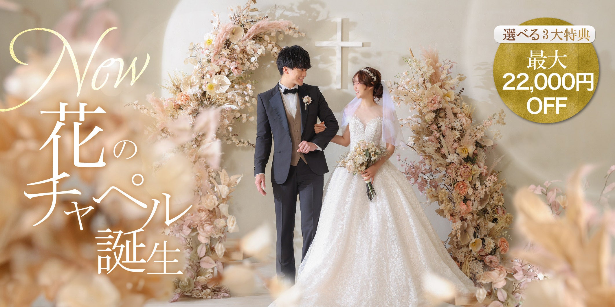 花のチャペル”が新登場！「スタジオエイト名古屋駅前店」スタジオ