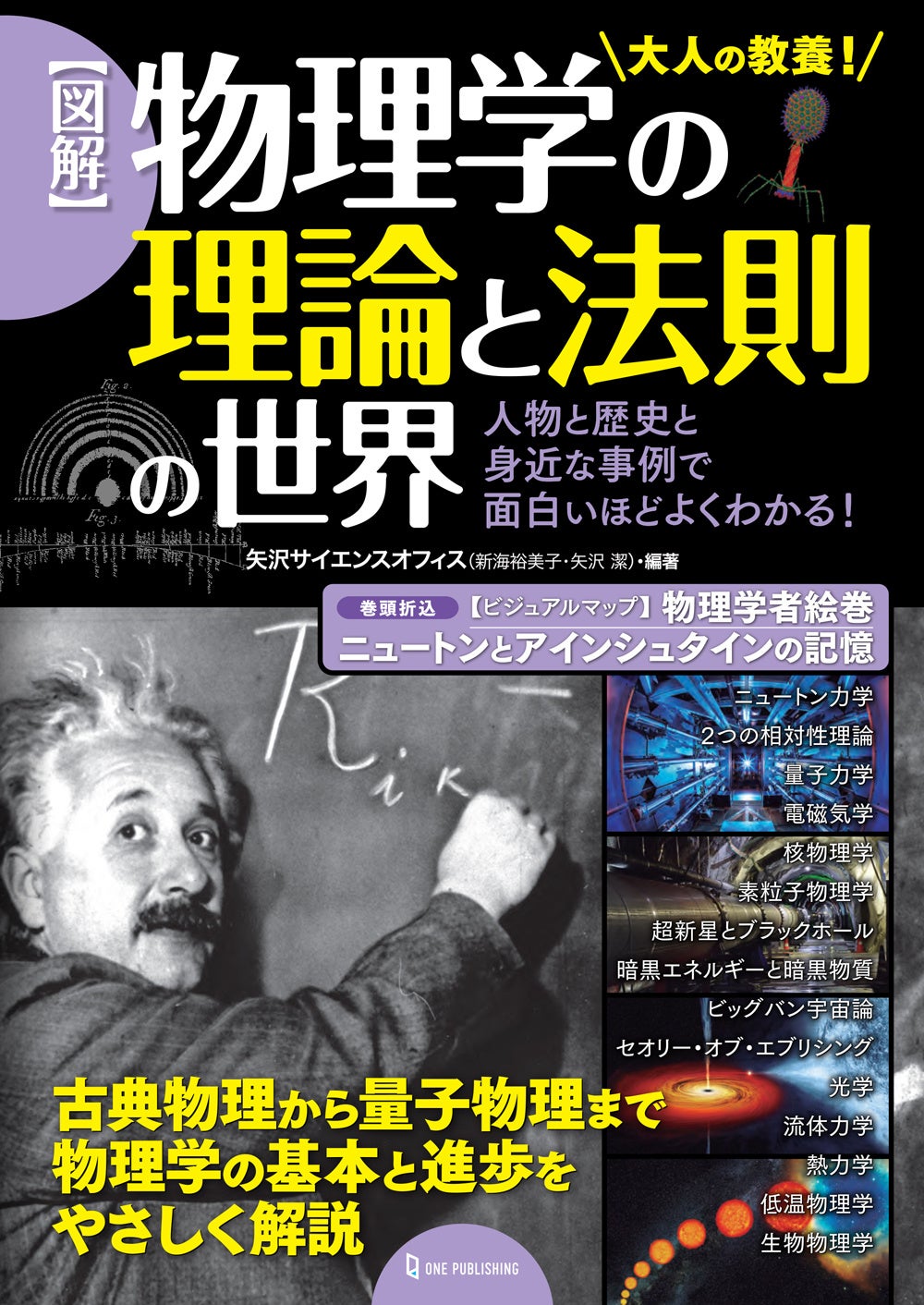 12月14日発売】難しい数式なしで、文系読者もよくわかる！ 累計35万部