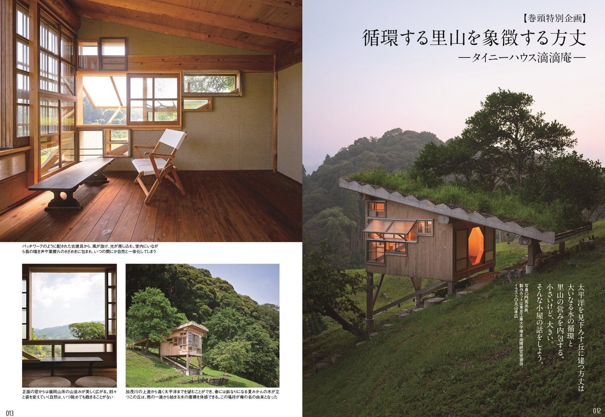 手作りで楽しむ、小屋のある暮らし『dopa（ドゥーパ！）』2024年10月号