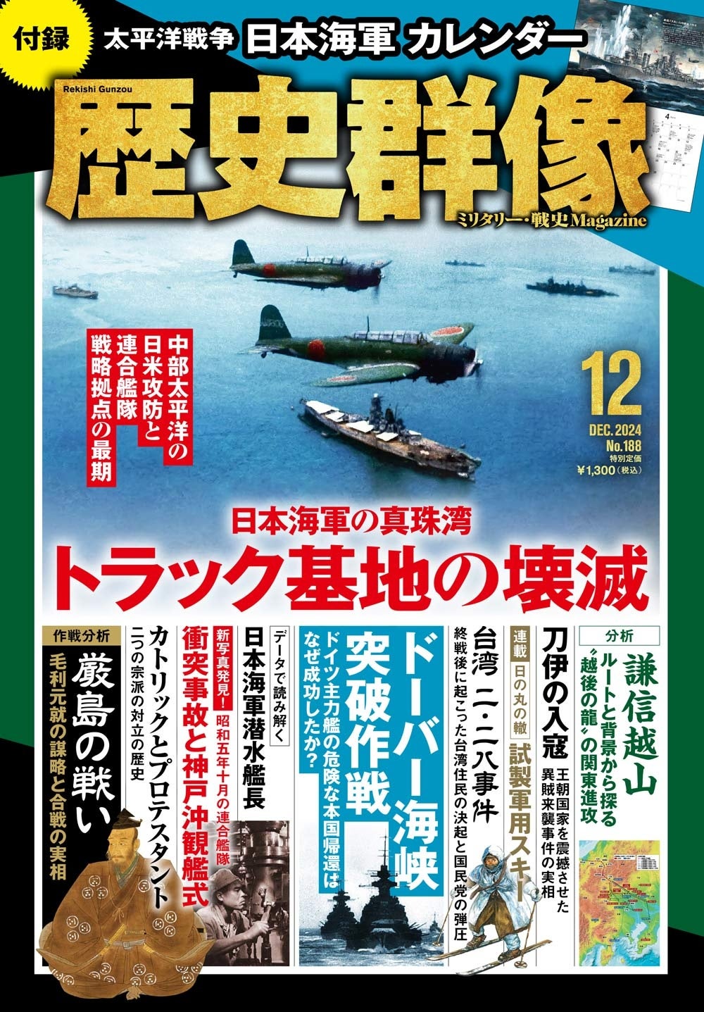 迫力満点！日本海軍艦艇の名場面を描いたイラストを掲載したオリジナル