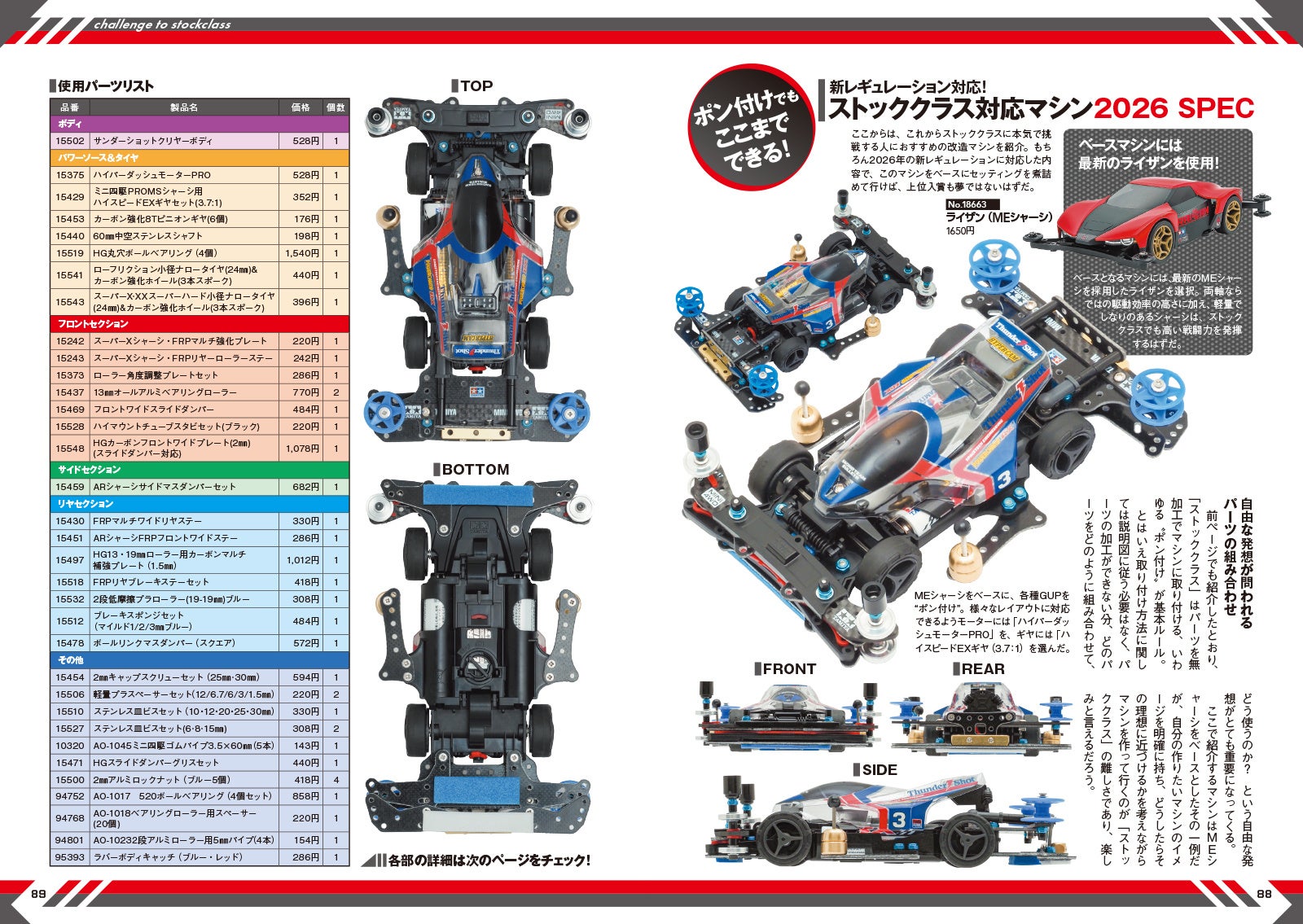 新規組も復活組も、すべてのミニ四駆レーサー必携のバイブル最新版が