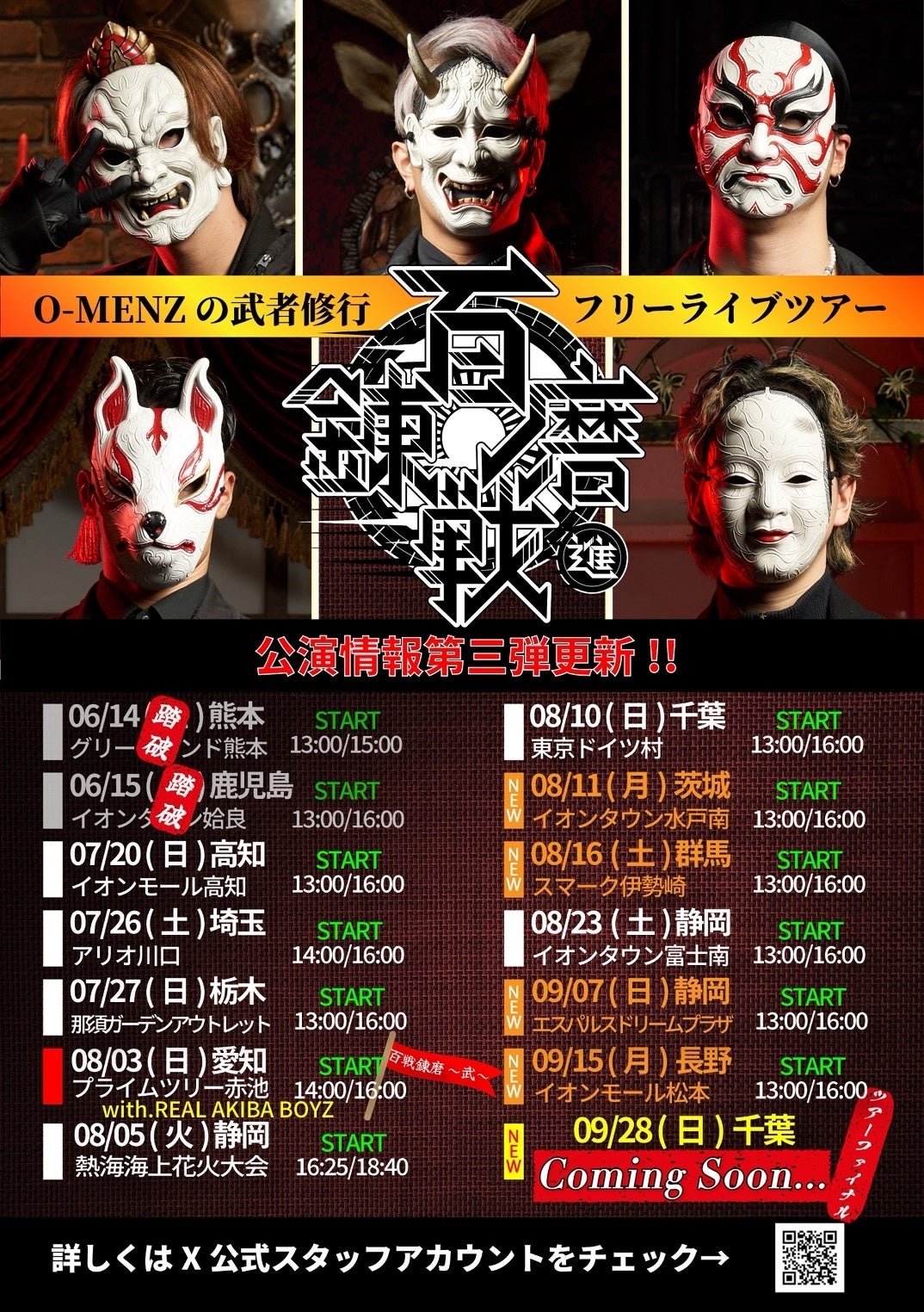 謎のダンステロリスト集団「O-MENZ」東京国際フォーラムAワンマン